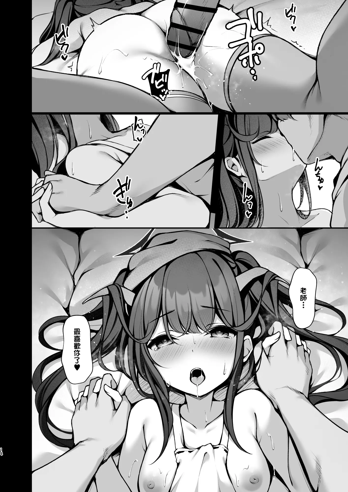 [同人] [Toyosaki Shu] Akuma no Seihoushi | 悪魔的性奉仕 (Blue Archive) [中文] [P15]