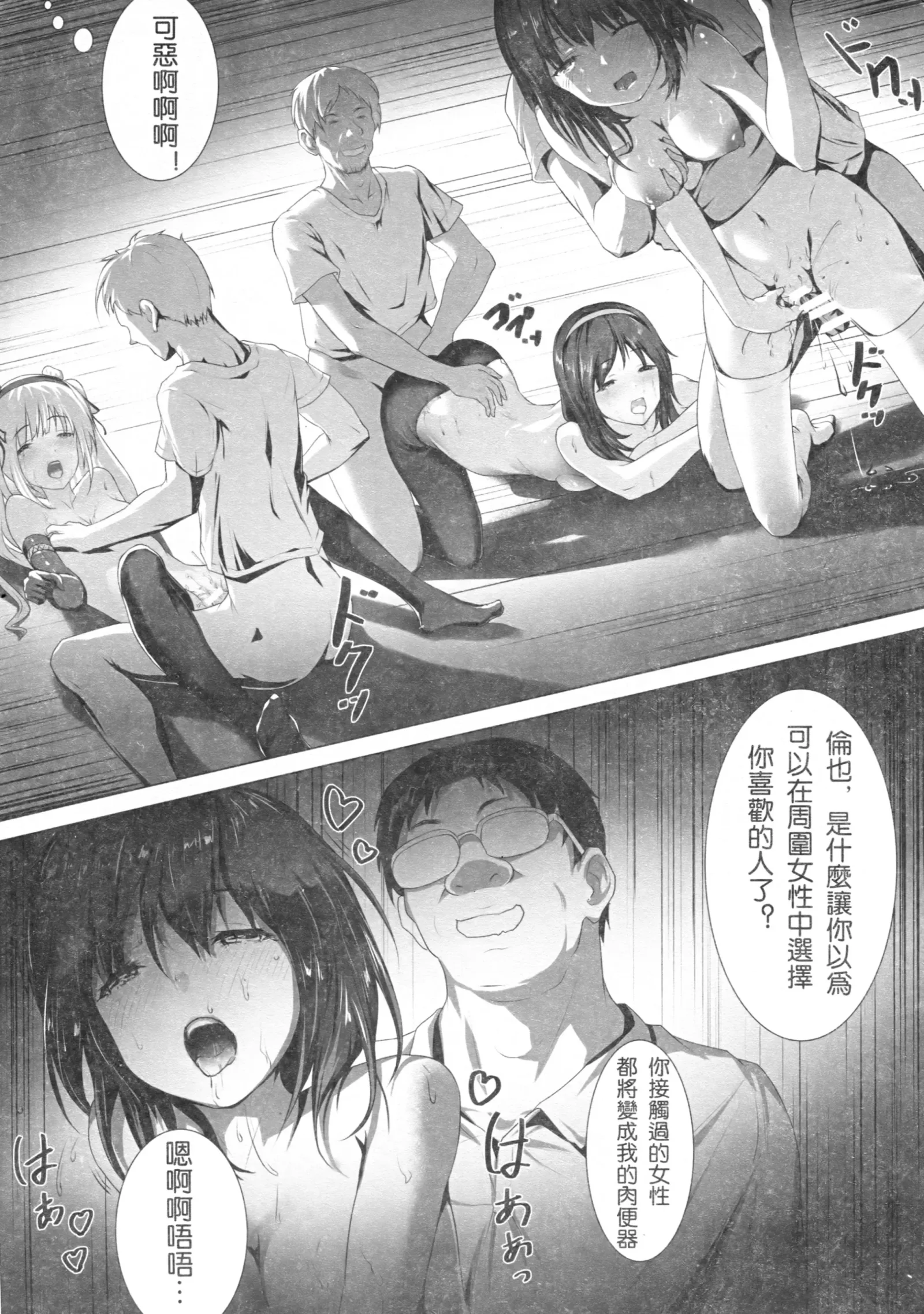 [同人] [M.vv] Megumin no Kyousei Shotaiken (Saenai Heroine No Sodatekata) [中文] [P28]