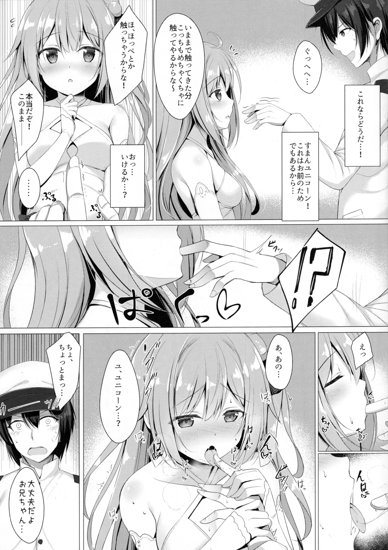 [同人] [Tomo] さわって、お兄ちゃん...!! (Azur Lane) [日本語] [P5]