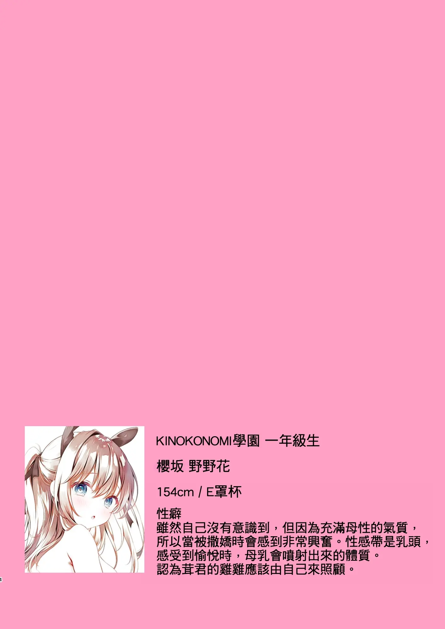 [同人] [Kino] Houkago Bunnygirl 4 | 放學後的兔女郎 (Original) [中文] [P16]