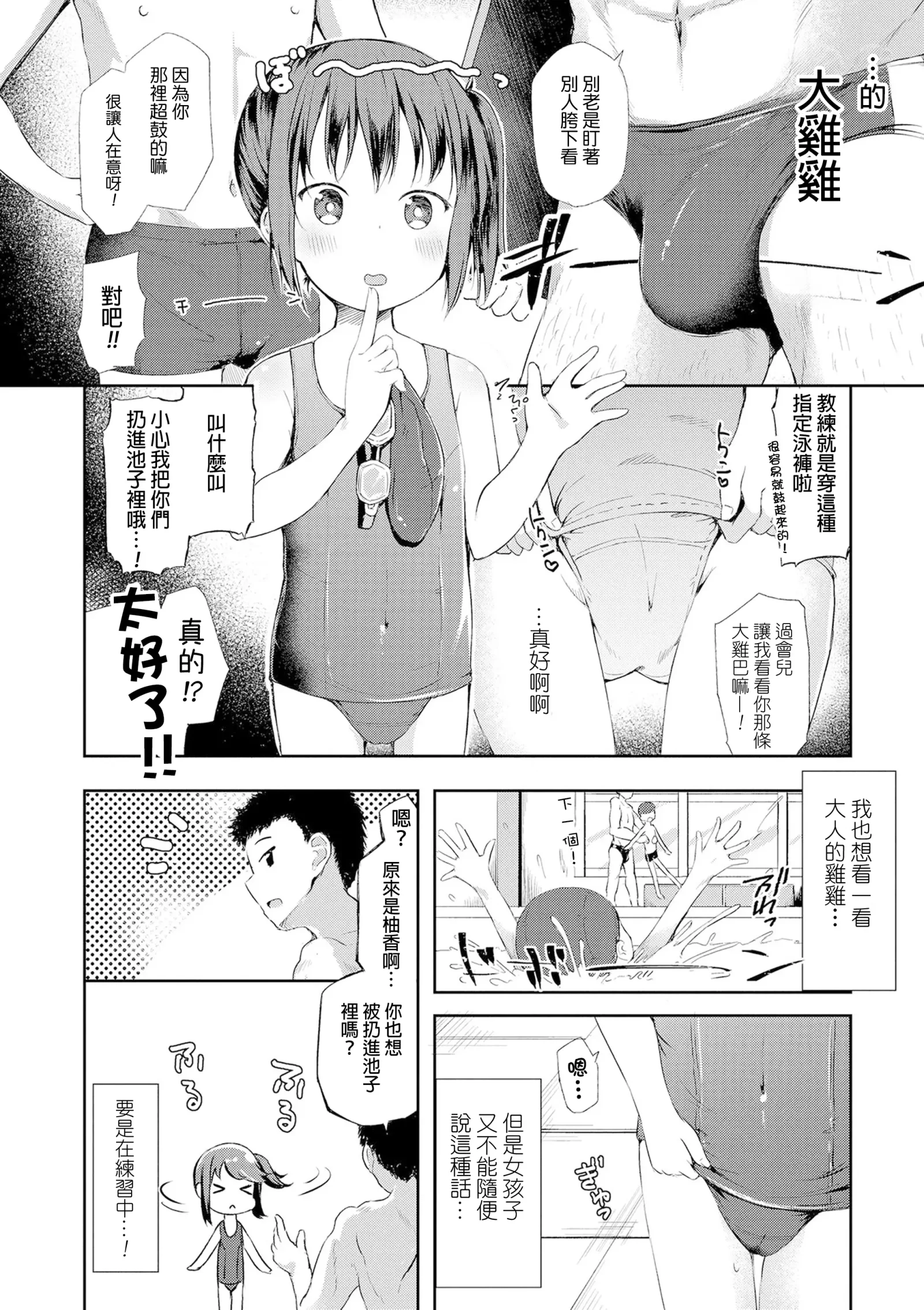 [漫画] [Pirason] Anatadake no Kajitsu Ch. 6-7 (decensored) [中文] [P2]