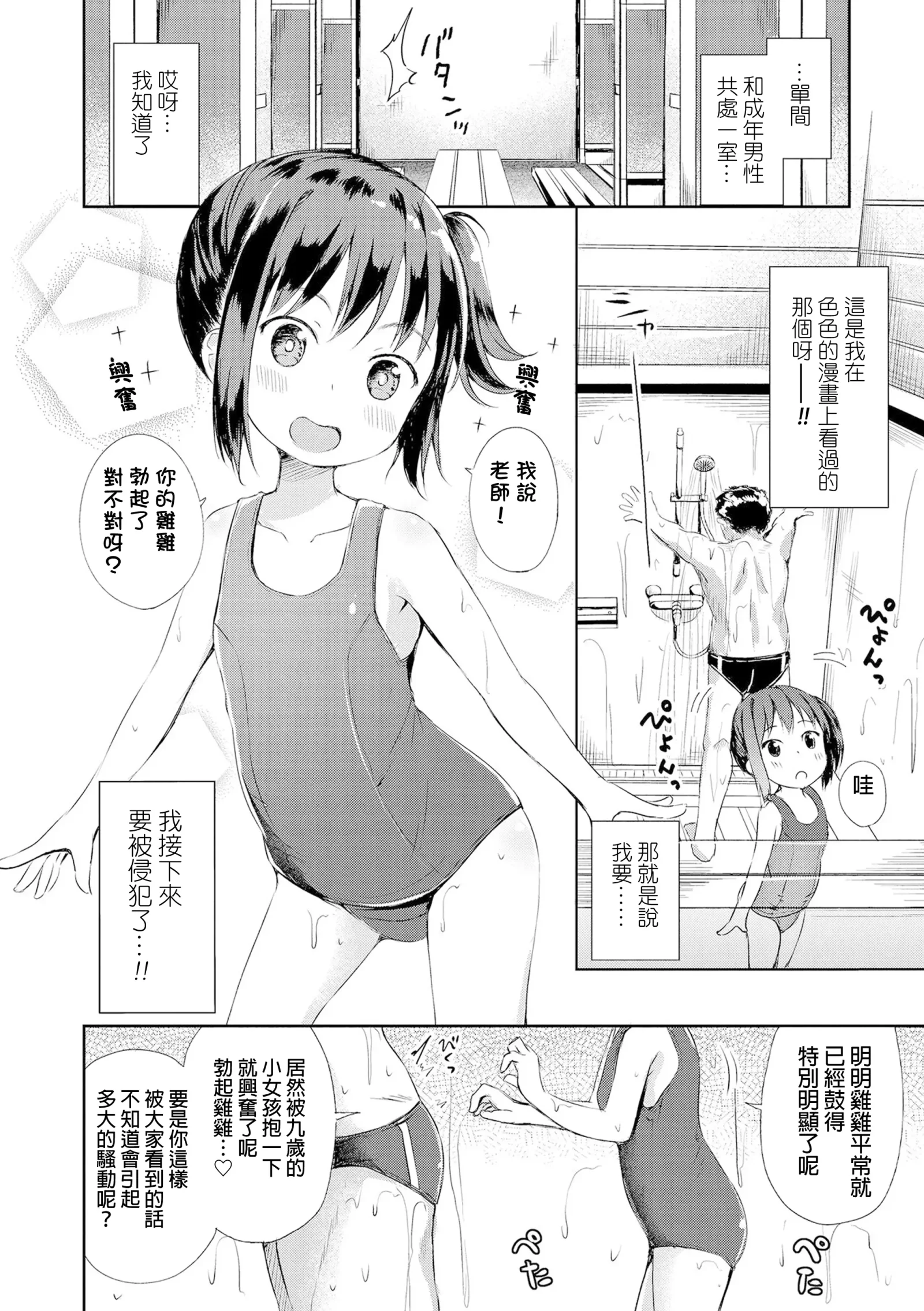 [漫画] [Pirason] Anatadake no Kajitsu Ch. 6-7 (decensored) [中文] [P6]