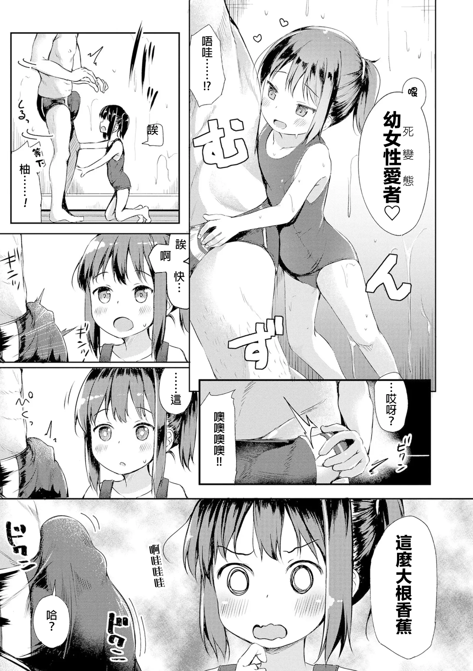 [漫画] [Pirason] Anatadake no Kajitsu Ch. 6-7 (decensored) [中文] [P7]