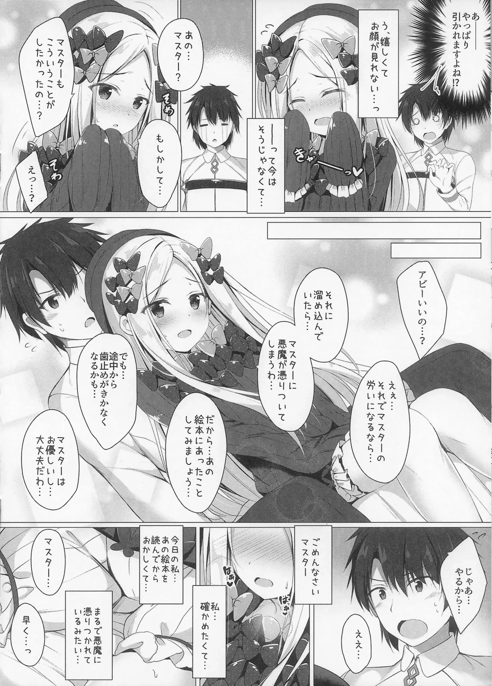 [同人] [Tomo] うちのアビーはイケナイ...!?おとしごろ (Fate Grand Order) [日本語] [P10]