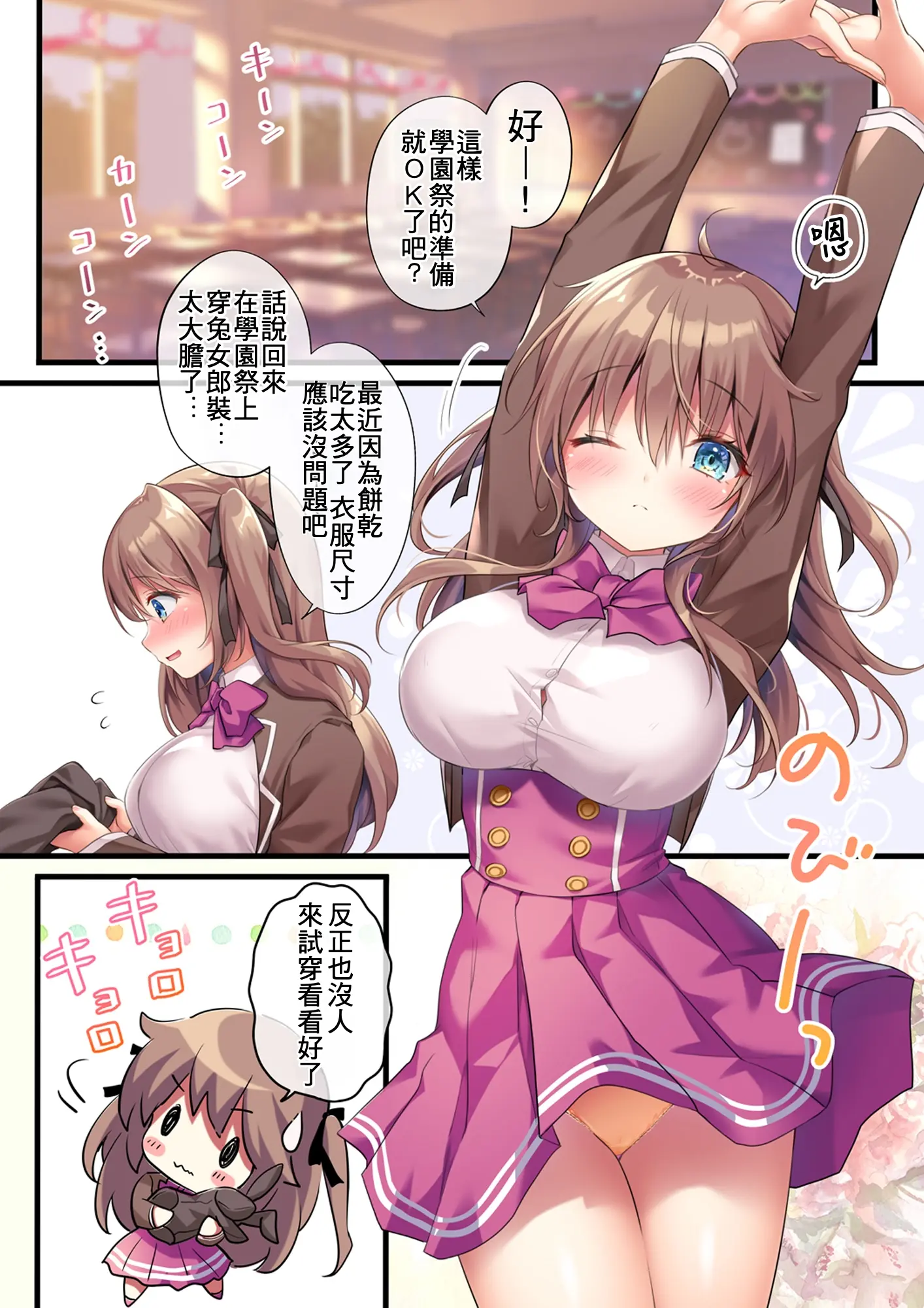 [同人] [Kino] Houkago Bunnygirl 4 | 放學後的兔女郎 (Original) [中文] [P6]