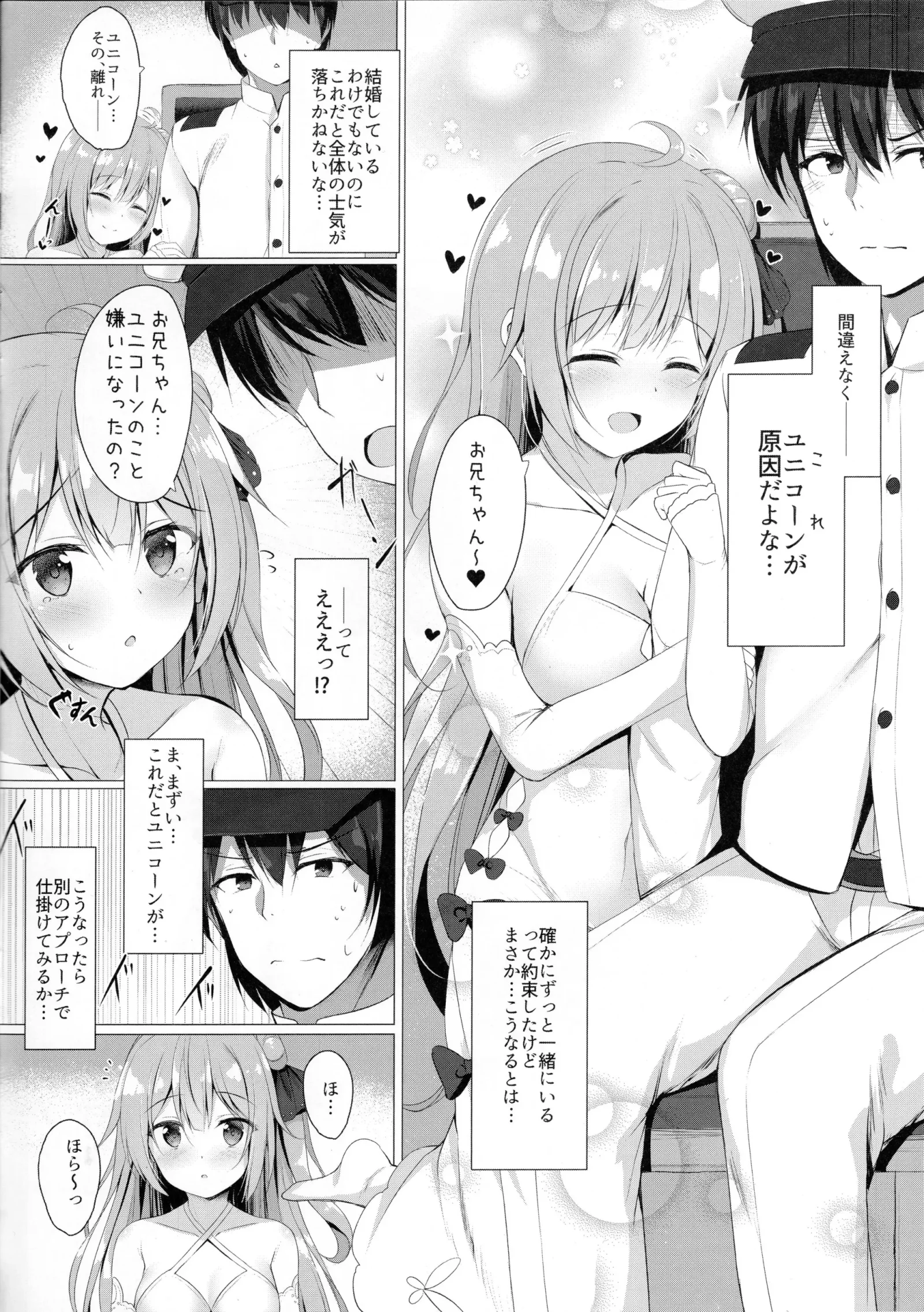 [同人] [Tomo] さわって、お兄ちゃん...!! (Azur Lane) [日本語] [P4]