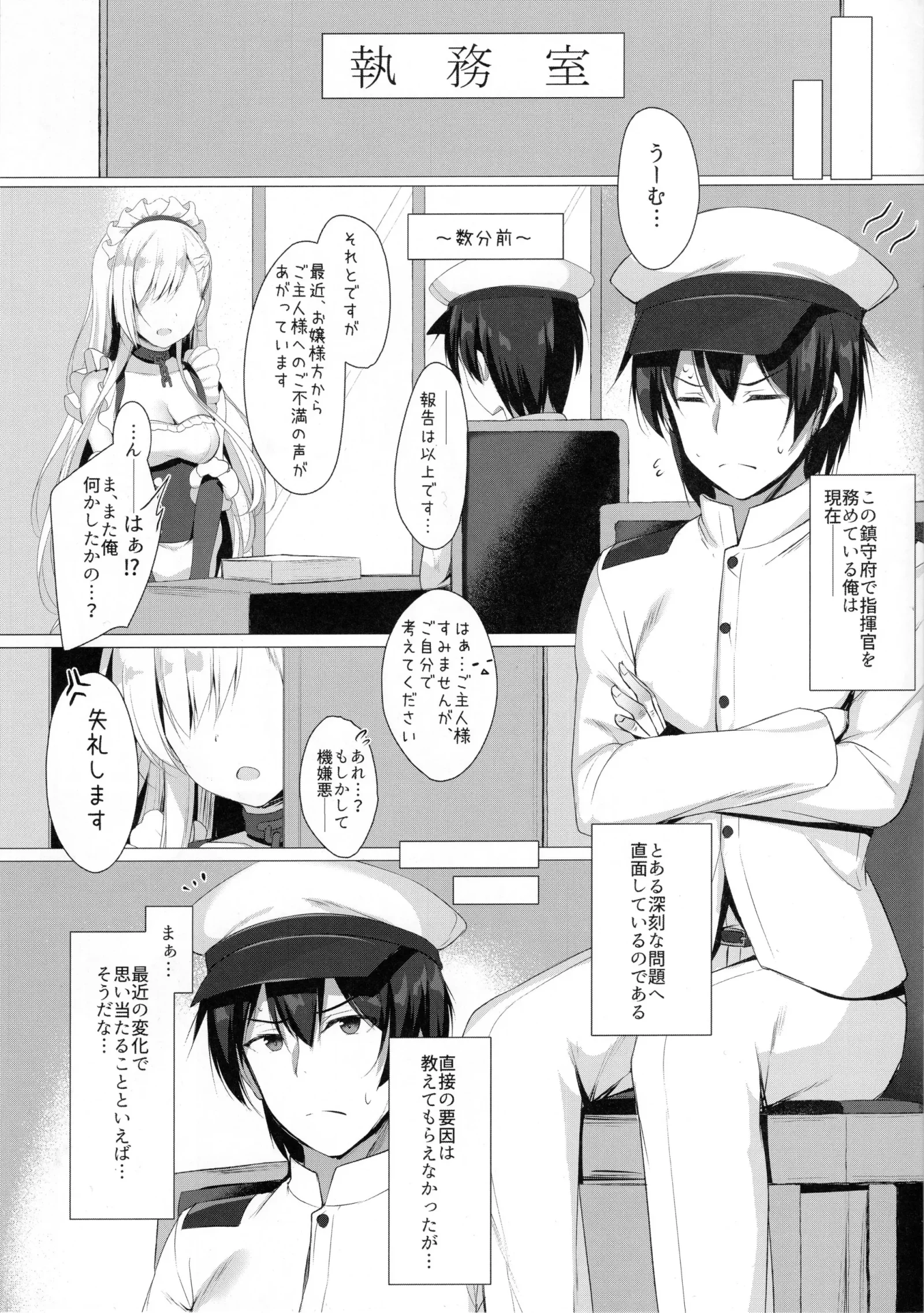 [同人] [Tomo] さわって、お兄ちゃん...!! (Azur Lane) [日本語] [P3]