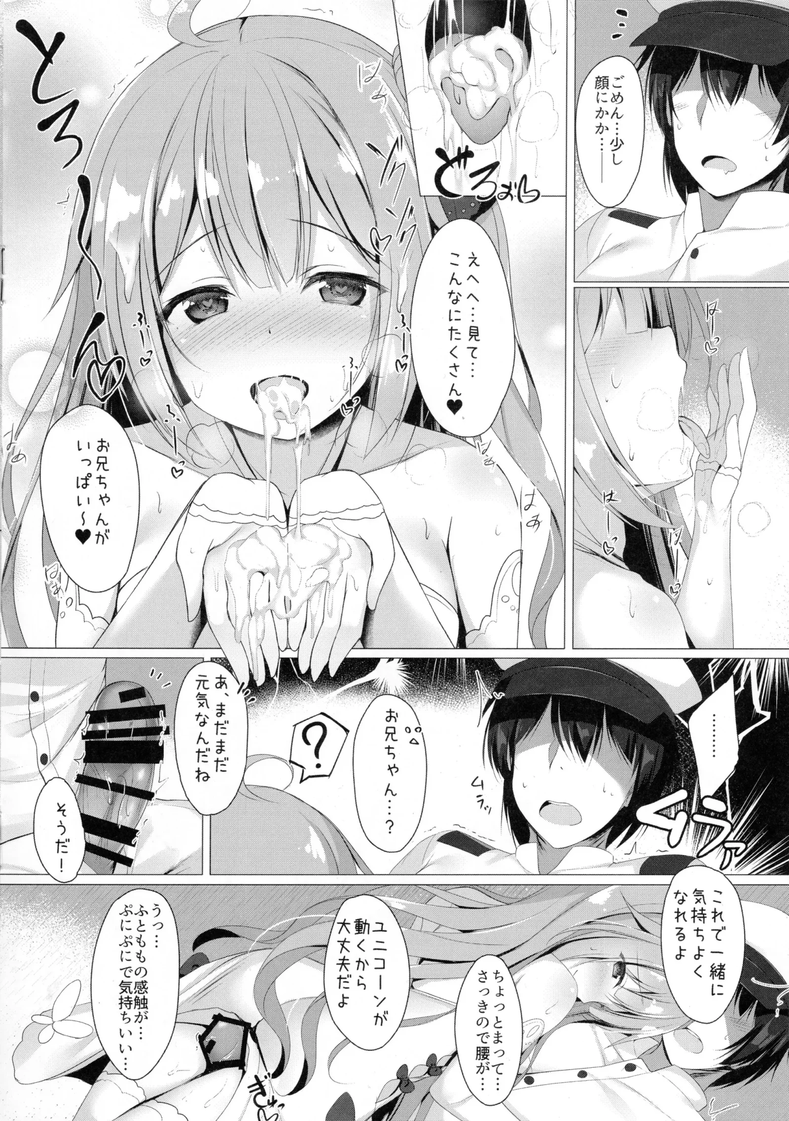 [同人] [Tomo] さわって、お兄ちゃん...!! (Azur Lane) [日本語] [P10]