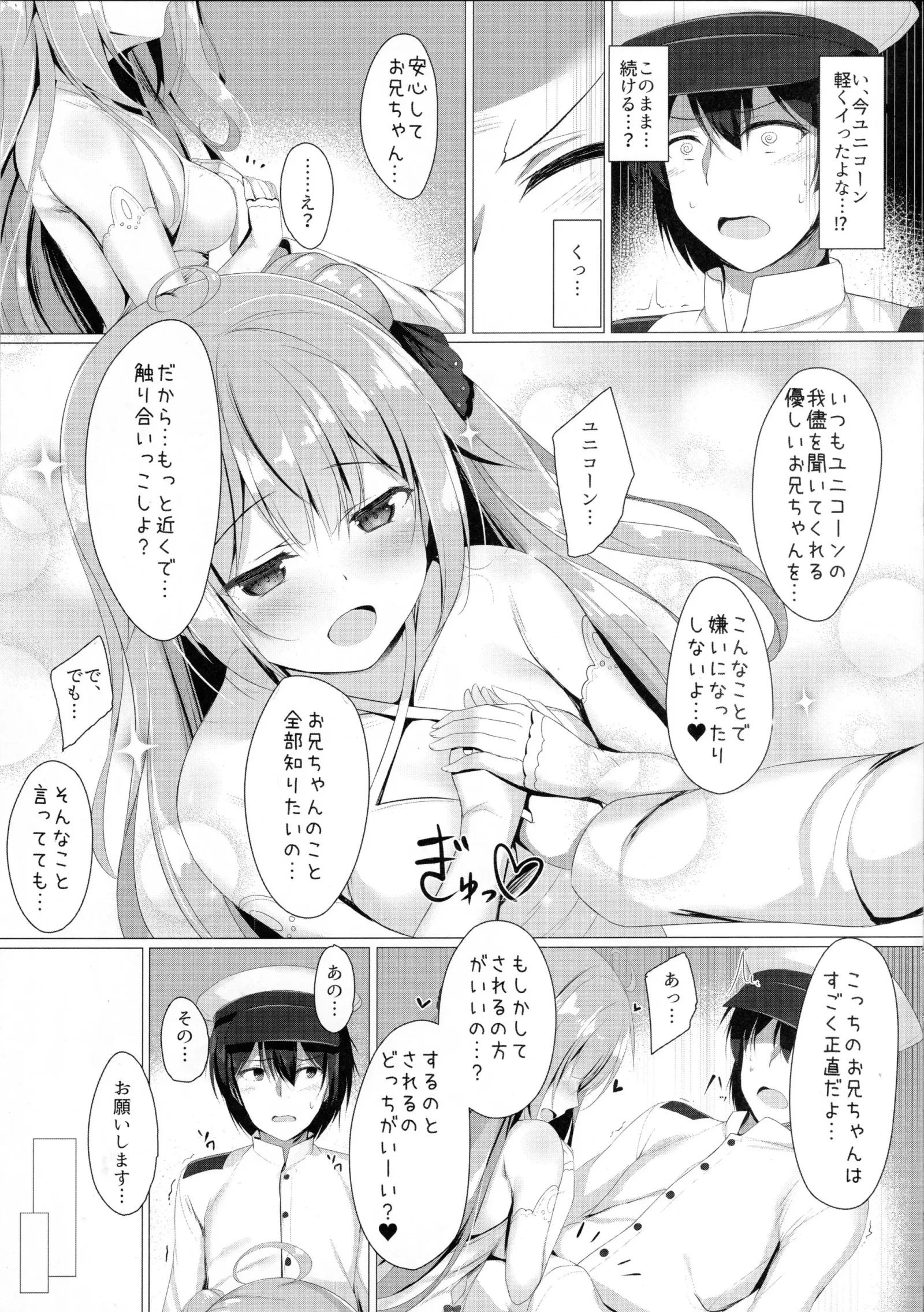 [同人] [Tomo] さわって、お兄ちゃん...!! (Azur Lane) [日本語] [P7]
