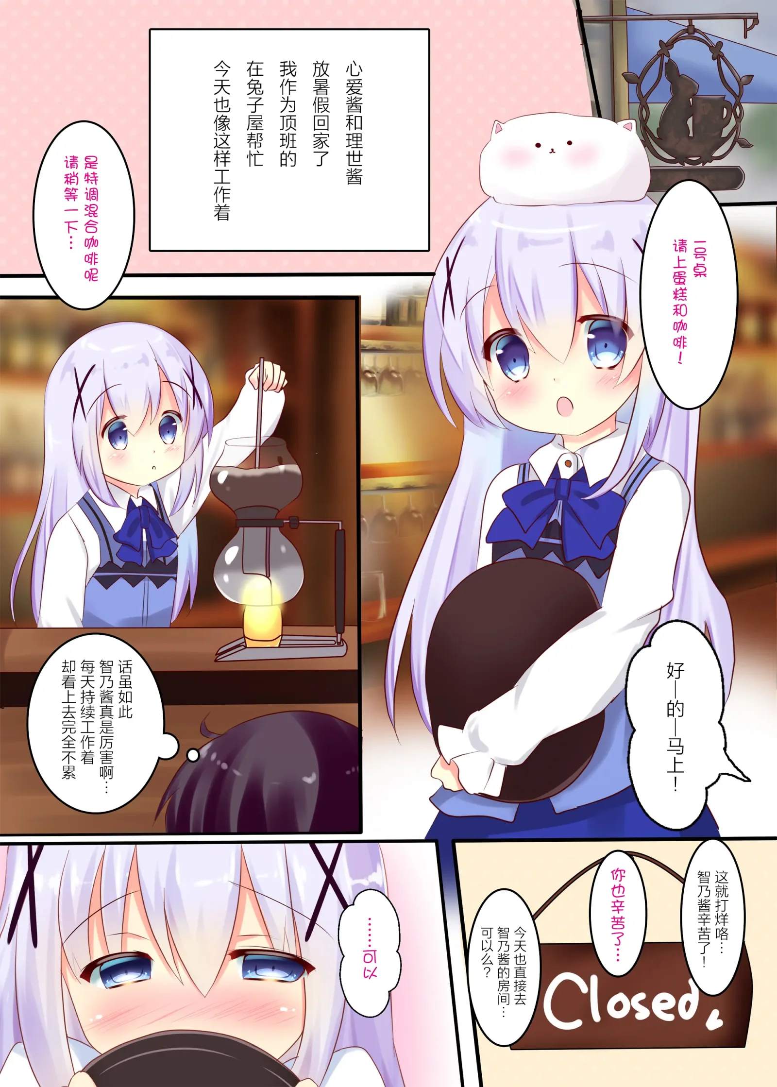 [同人] [Rikatan] Chino Hame (Gochuumon Wa Usagi Desu Ka) [中文] [P2]