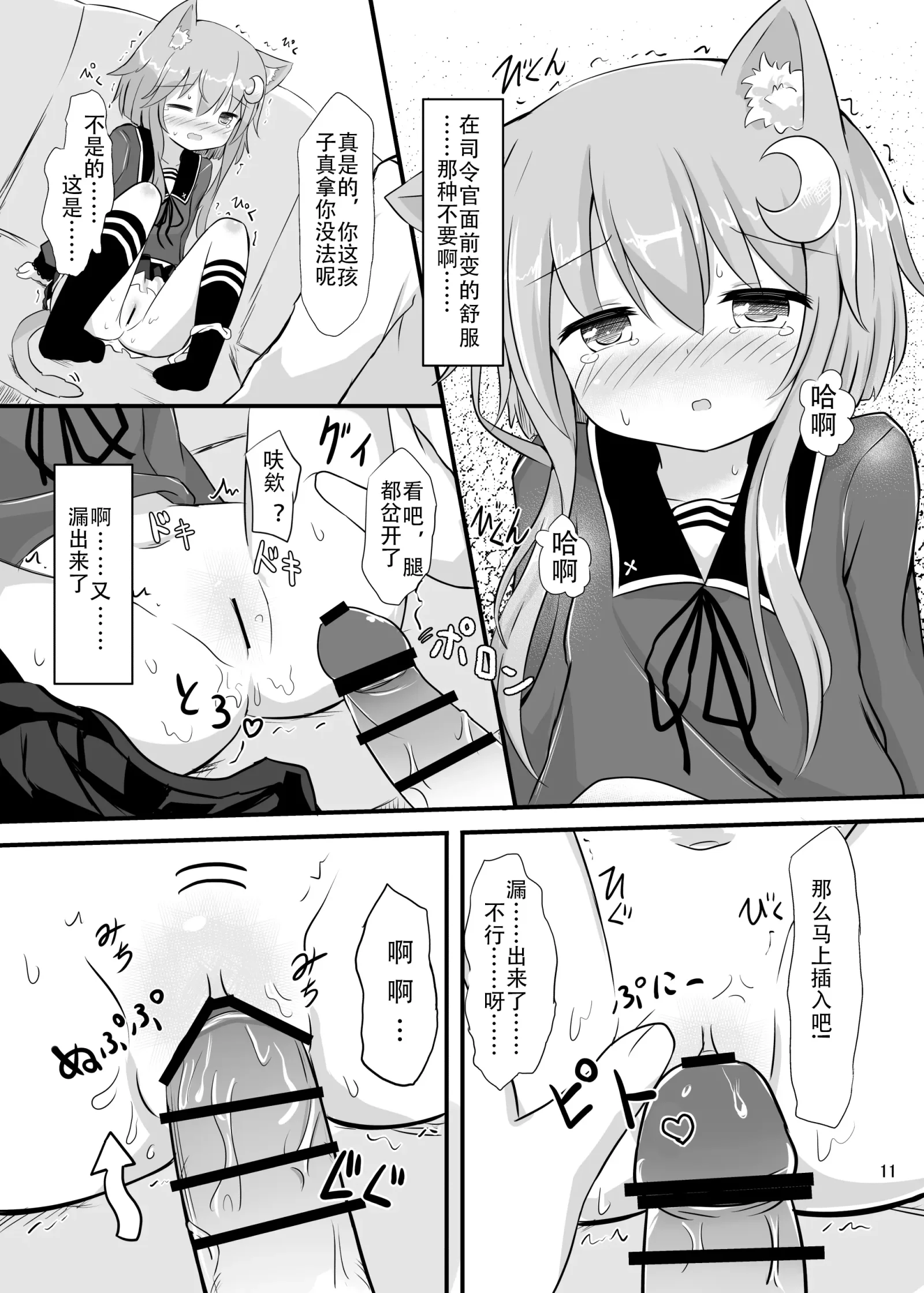 [同人] [Umi Suzume] Yayoi to Nyanko na Katachi 2 | 弥生与猫之型2 (Kantai Collection) [中文] [P8]