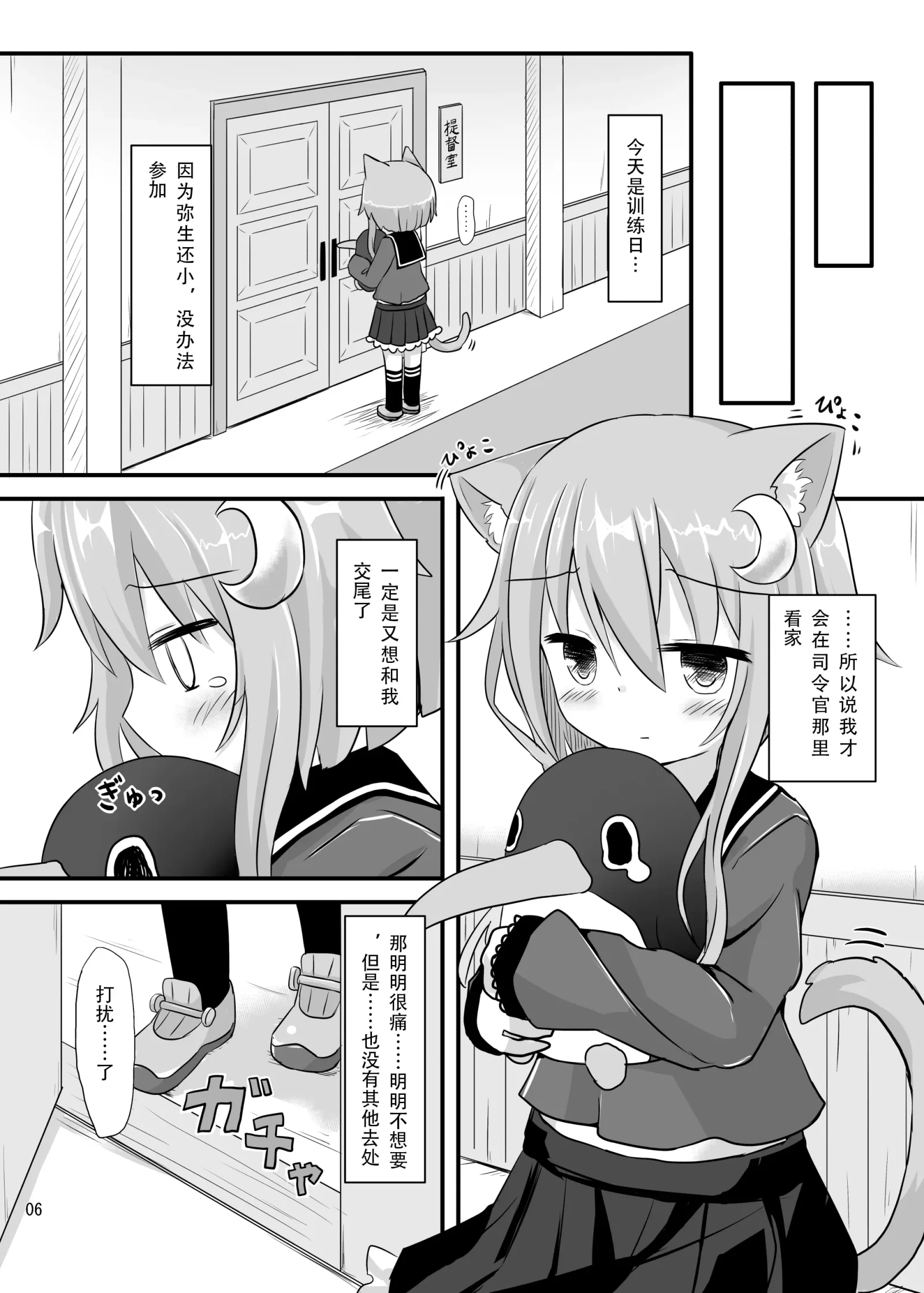 [同人] [Umi Suzume] Yayoi to Nyanko na Katachi 2 | 弥生与猫之型2 (Kantai Collection) [中文] [P4]