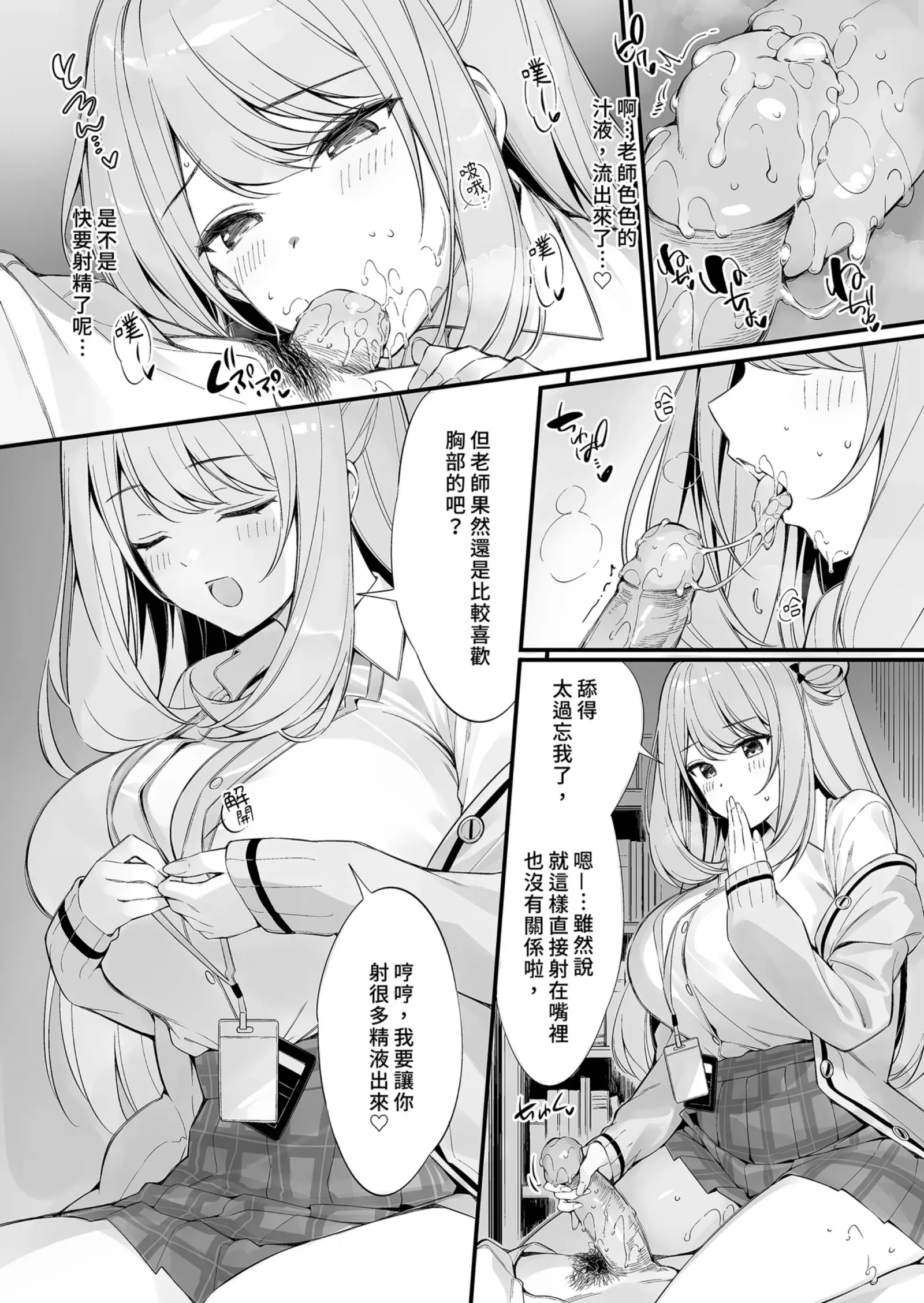 [同人] [Oryou] Sensei, Nechattan desu ka? Osocchattemo Ii desu ka? | 和最喜歡的老師來一場甜蜜的夜襲 (decensored) (Blue Archive) [中文] [P8]