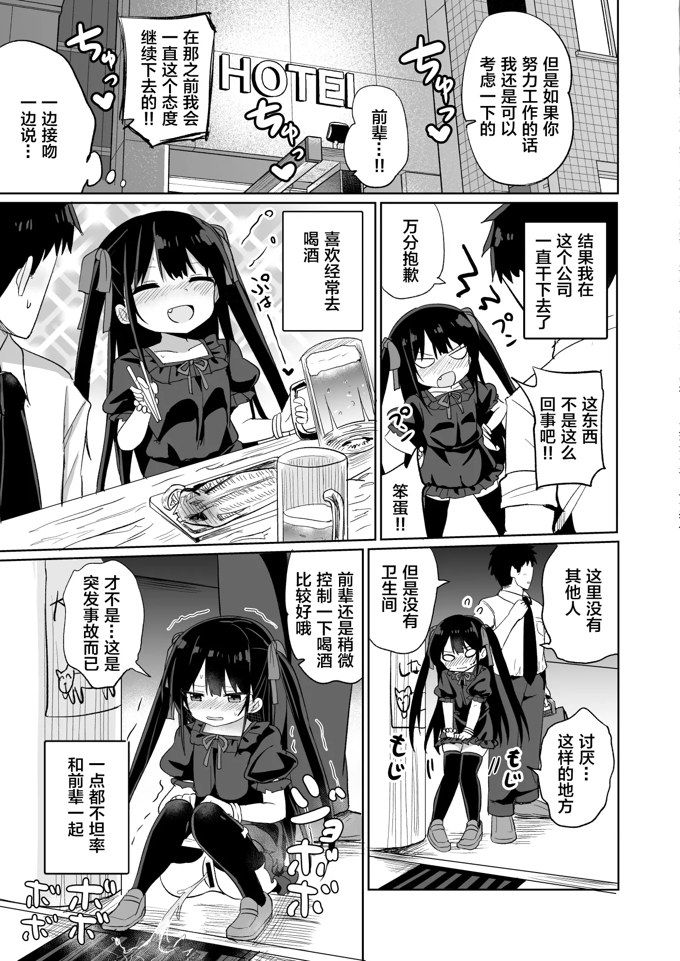 [同人] [Tonari] Youjo Senpai 20 (Original) [中文] [P30]