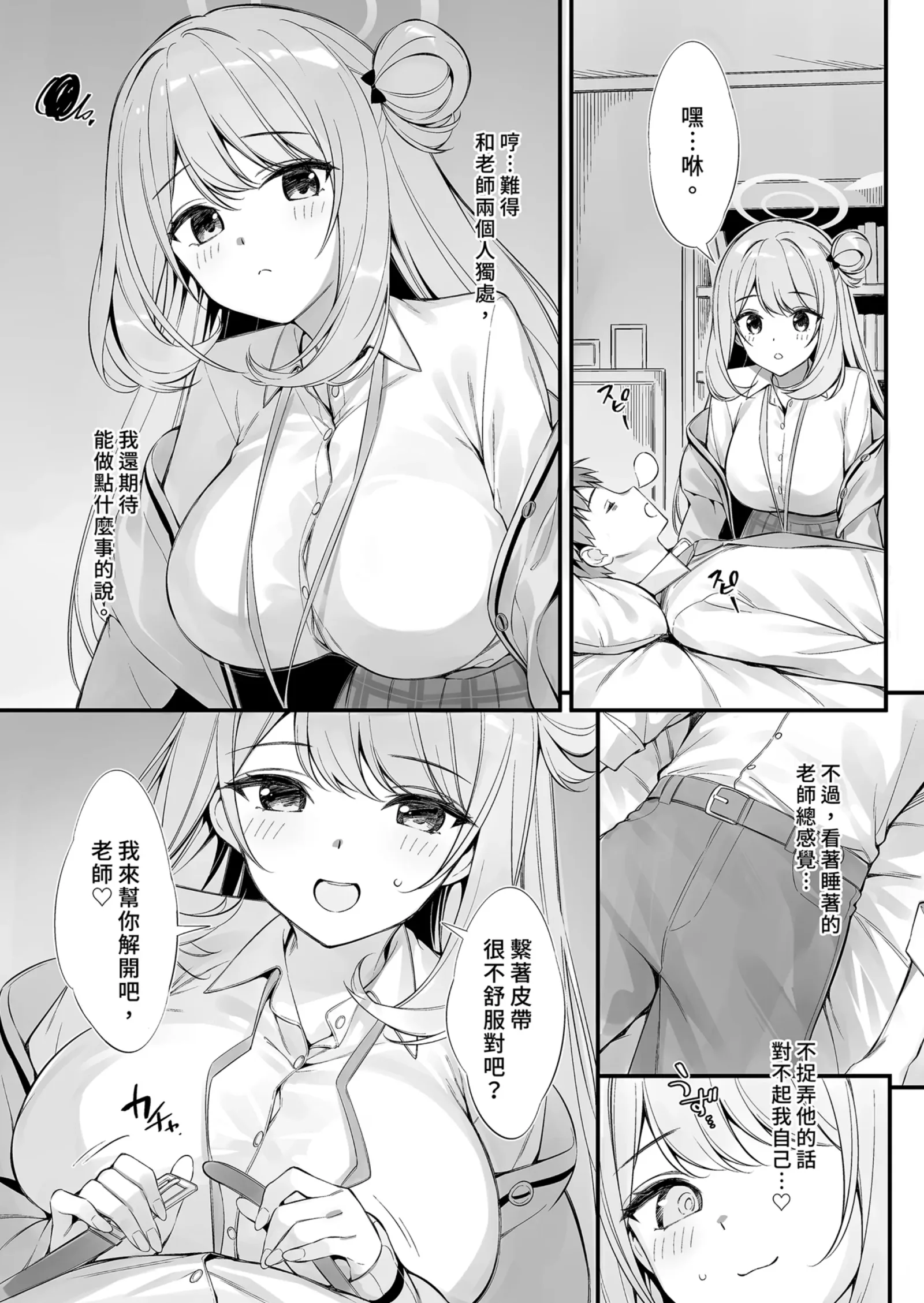 [同人] [Oryou] Sensei, Nechattan desu ka? Osocchattemo Ii desu ka? | 和最喜歡的老師來一場甜蜜的夜襲 (decensored) (Blue Archive) [中文] [P5]