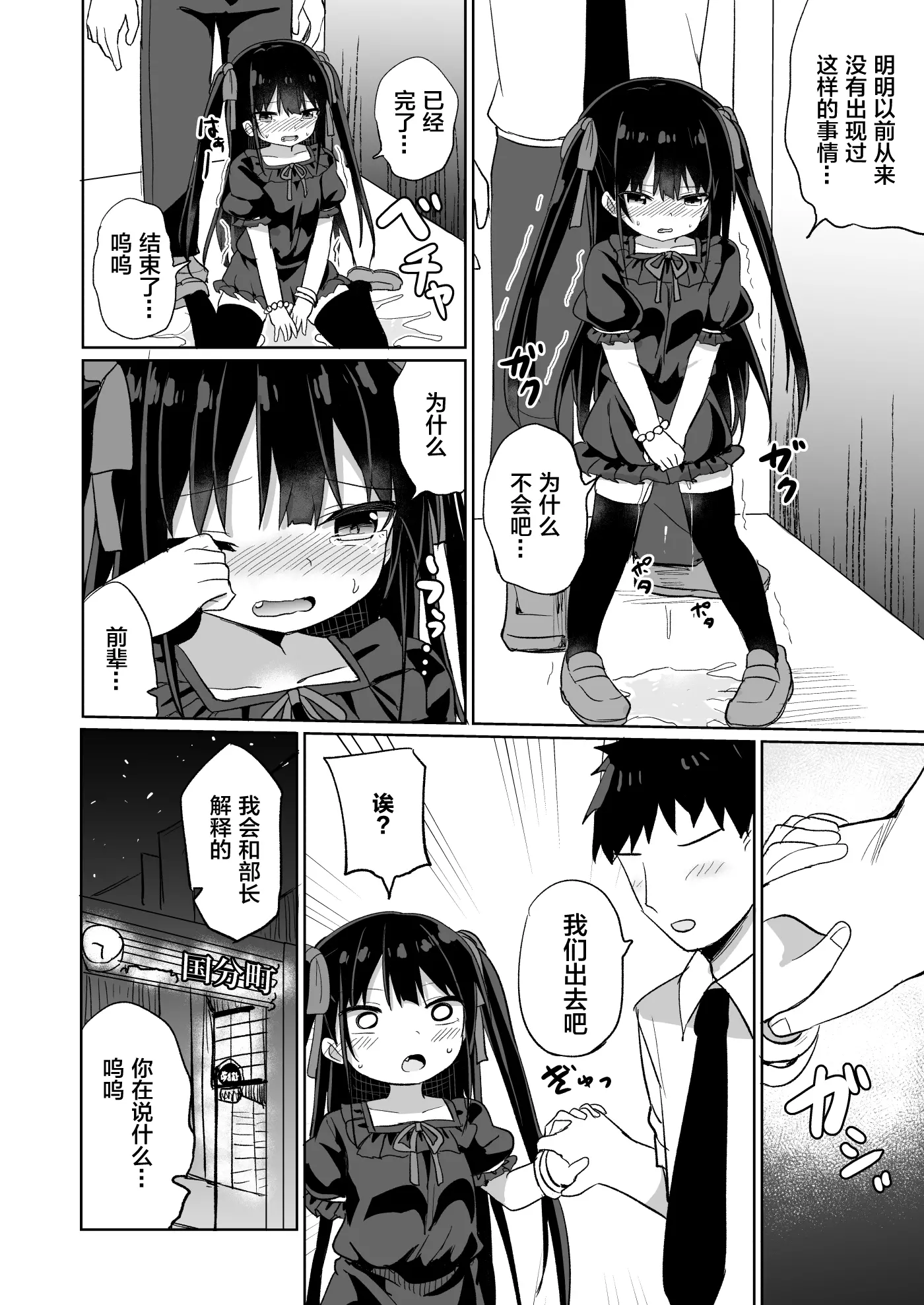 [同人] [Tonari] Youjo Senpai 20 (Original) [中文] [P25]
