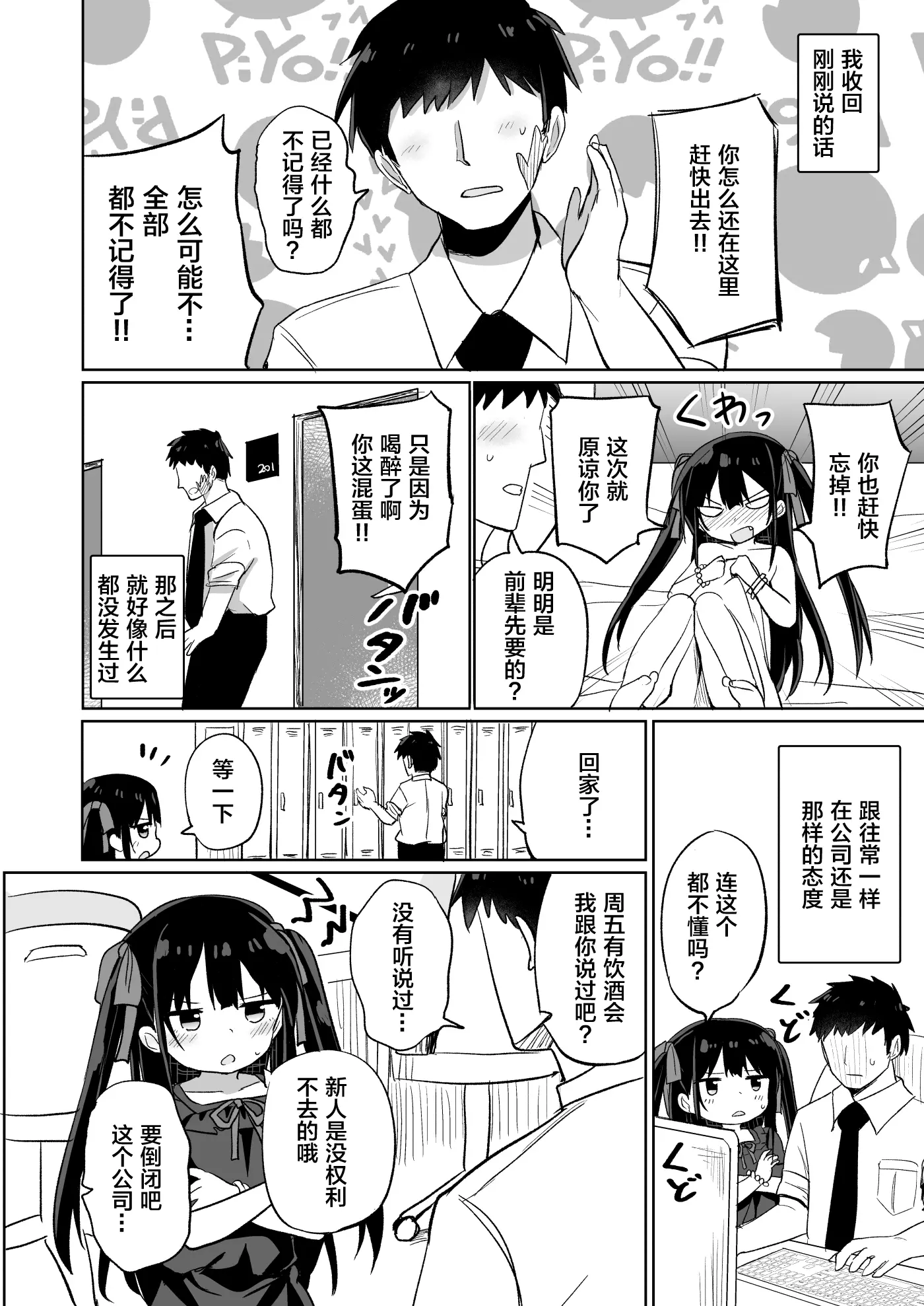 [同人] [Tonari] Youjo Senpai 20 (Original) [中文] [P21]