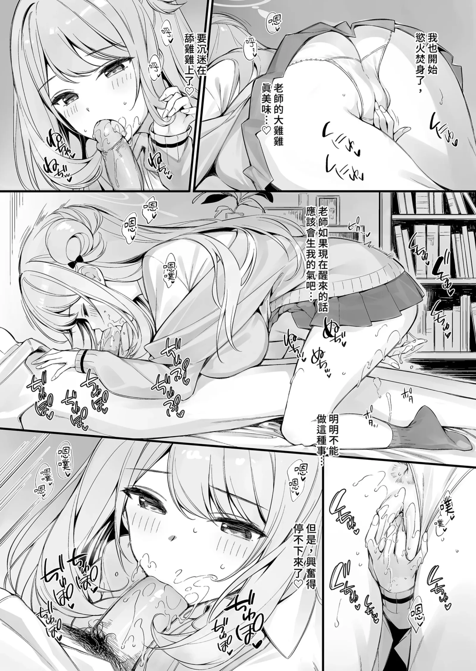 [同人] [Oryou] Sensei, Nechattan desu ka? Osocchattemo Ii desu ka? | 和最喜歡的老師來一場甜蜜的夜襲 (decensored) (Blue Archive) [中文] [P7]