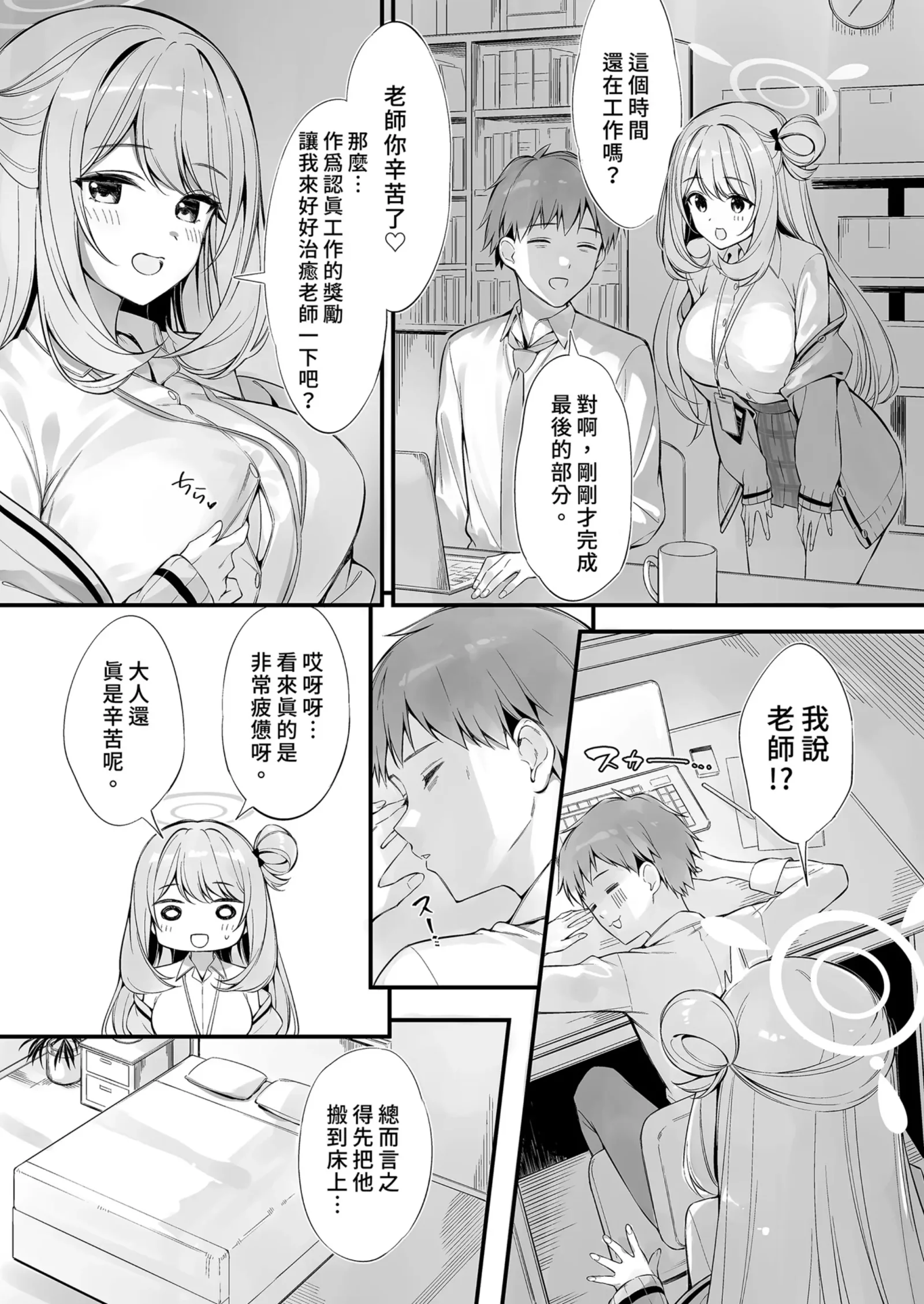 [同人] [Oryou] Sensei, Nechattan desu ka? Osocchattemo Ii desu ka? | 和最喜歡的老師來一場甜蜜的夜襲 (decensored) (Blue Archive) [中文] [P4]