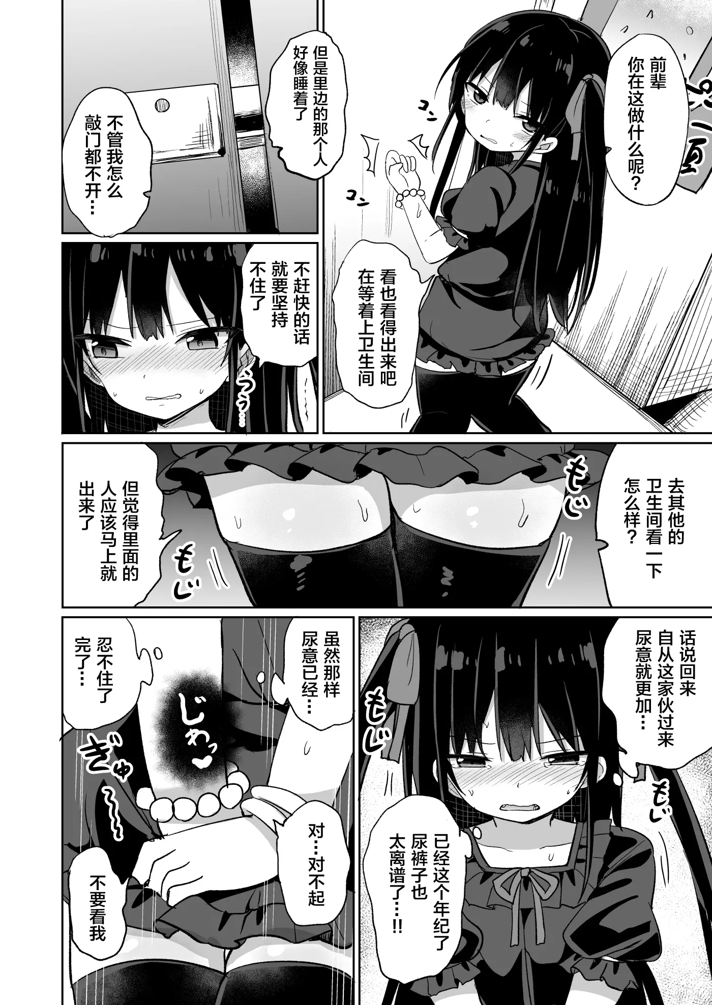 [同人] [Tonari] Youjo Senpai 20 (Original) [中文] [P23]