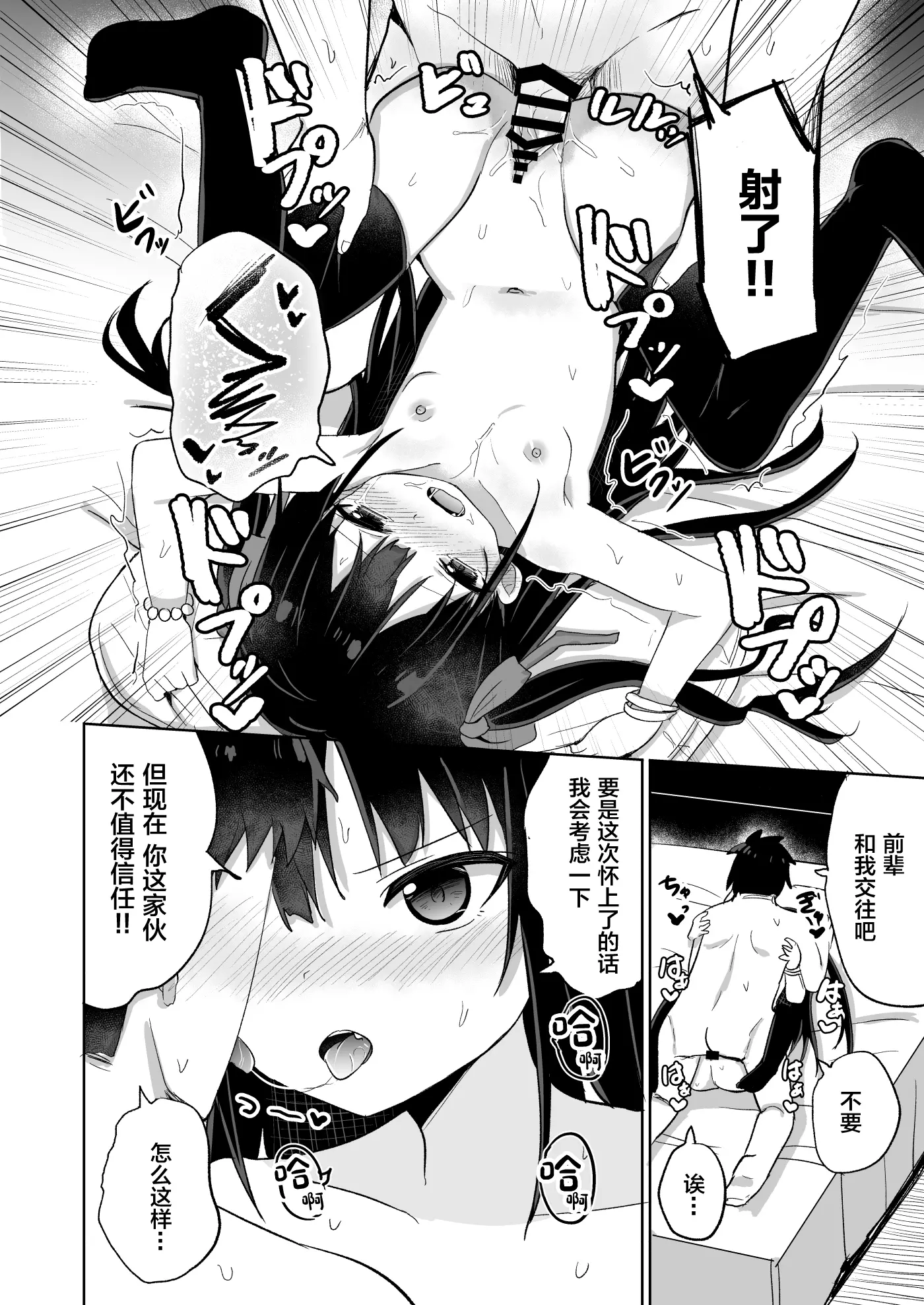 [同人] [Tonari] Youjo Senpai 20 (Original) [中文] [P29]