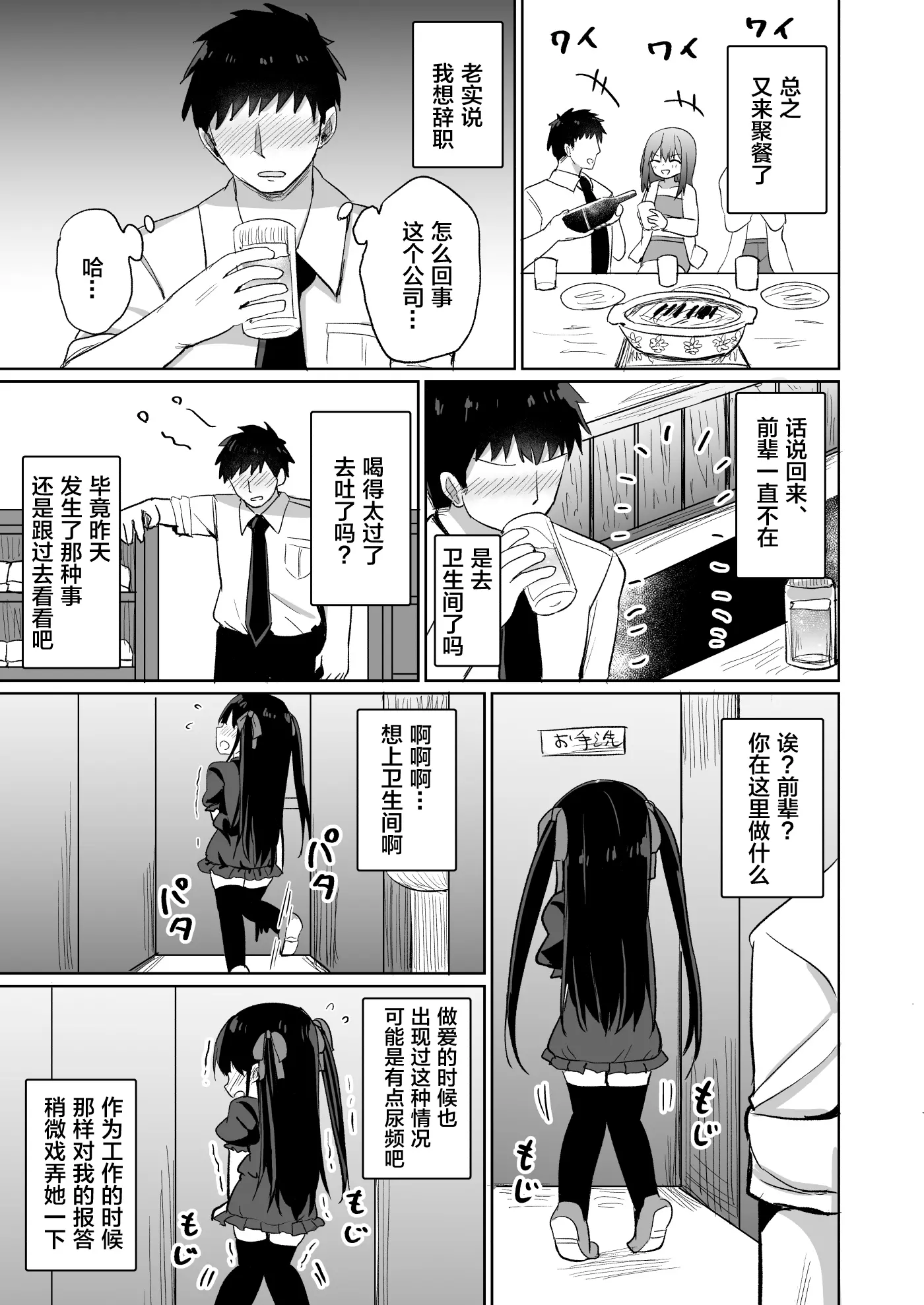 [同人] [Tonari] Youjo Senpai 20 (Original) [中文] [P22]