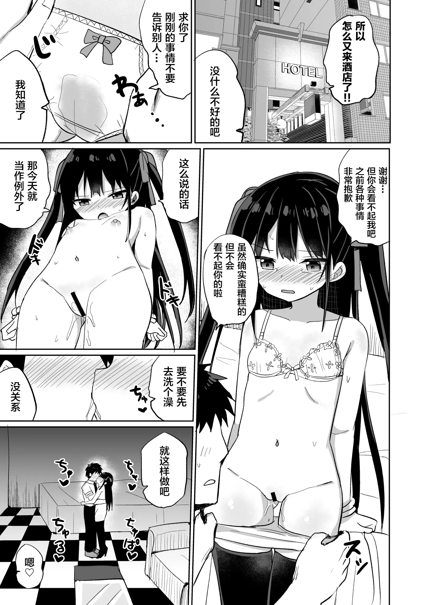 [同人] [Tonari] Youjo Senpai 20 (Original) [中文] [P26]
