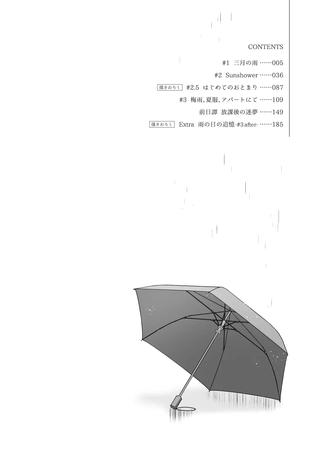 [同人] [真白しらこ] 老师，我喜欢你 -教师 × 学生 总集篇- (Original) [中文] [P3]