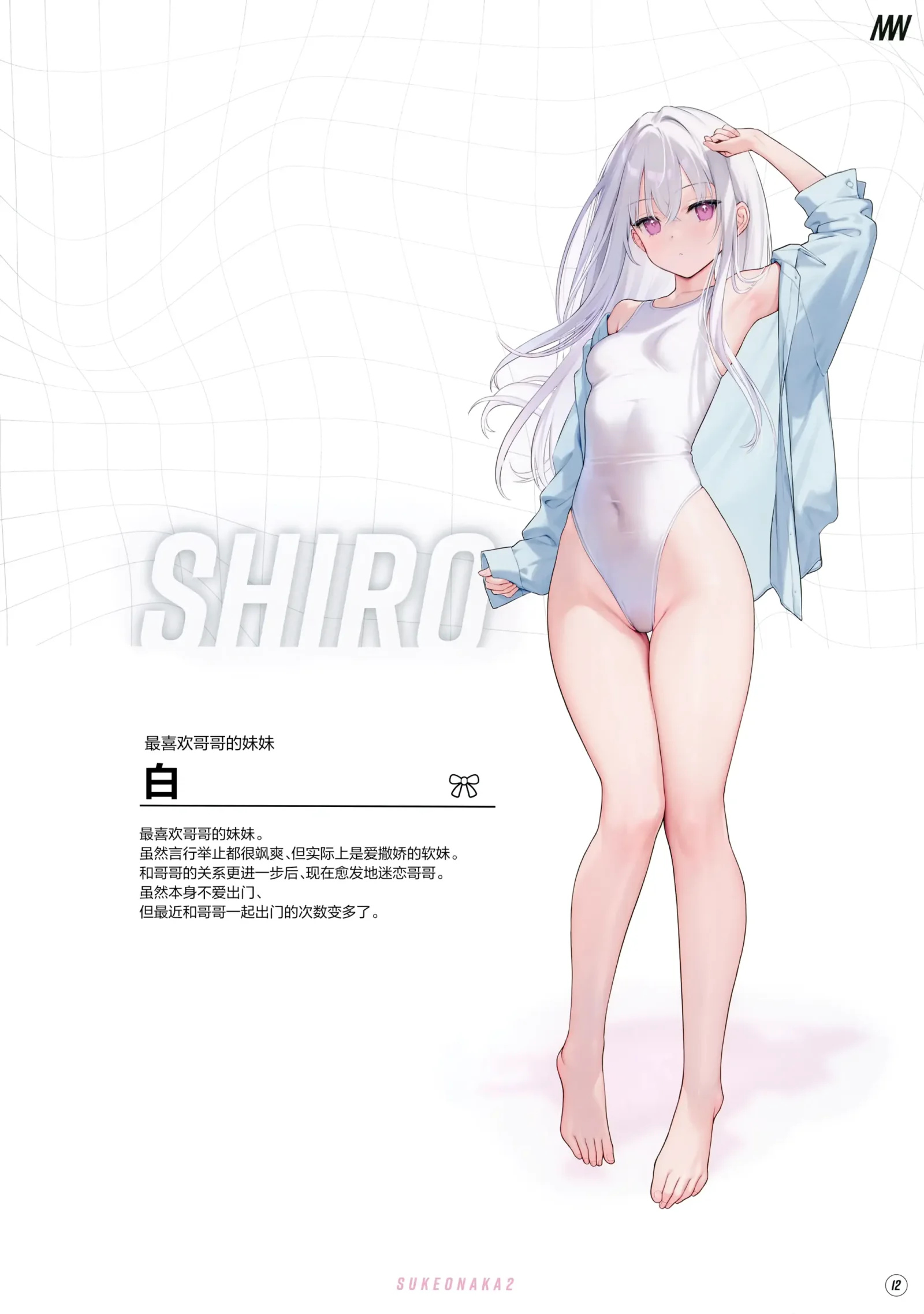 [Mignon] Suke Onaka 2 | 透明小肚肚 2 (decensored) [中文] [P16]