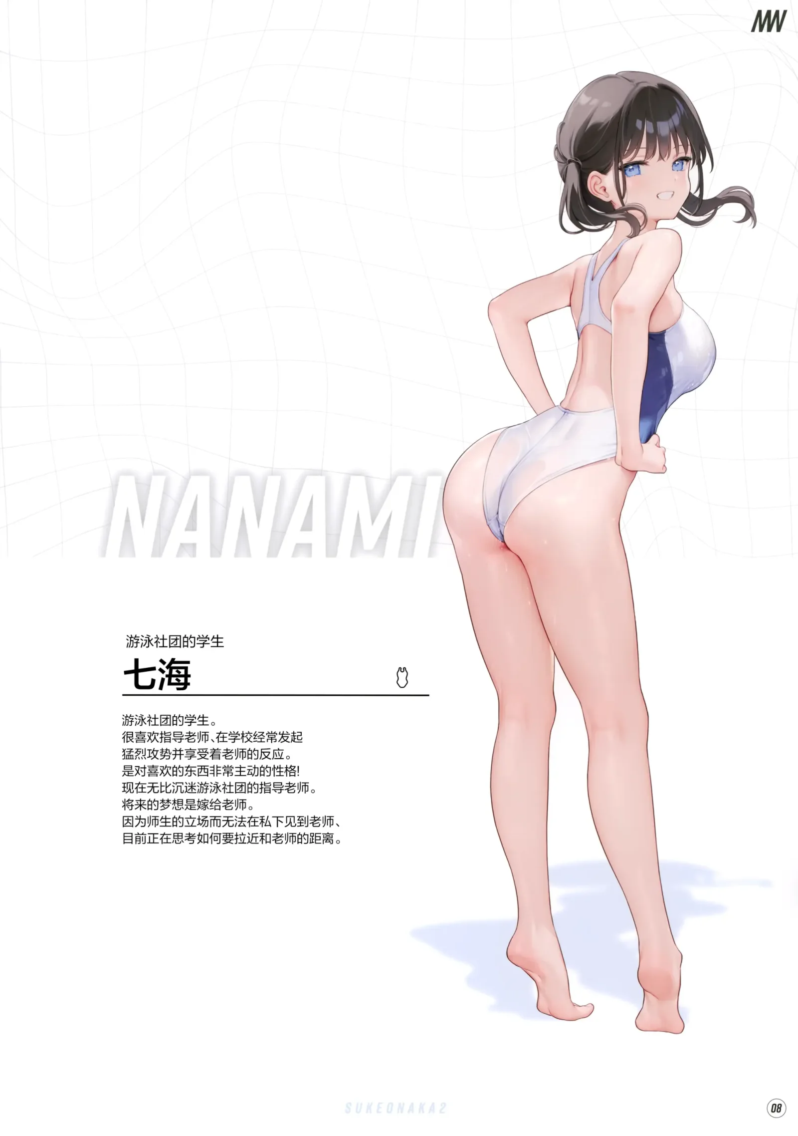 [Mignon] Suke Onaka 2 | 透明小肚肚 2 (decensored) [中文] [P12]