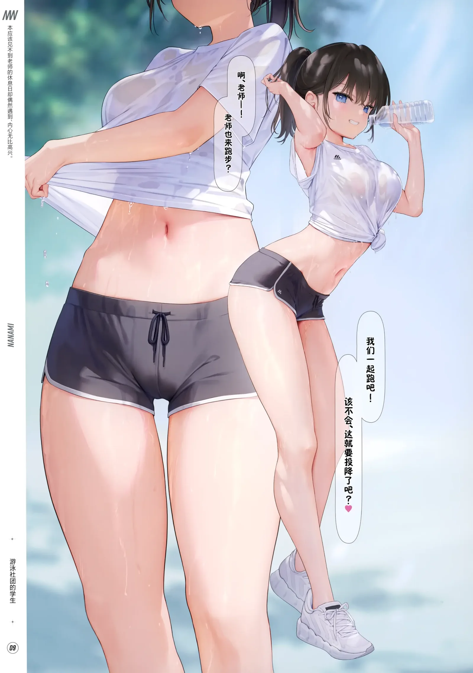 [Mignon] Suke Onaka 2 | 透明小肚肚 2 (decensored) [中文] [P13]