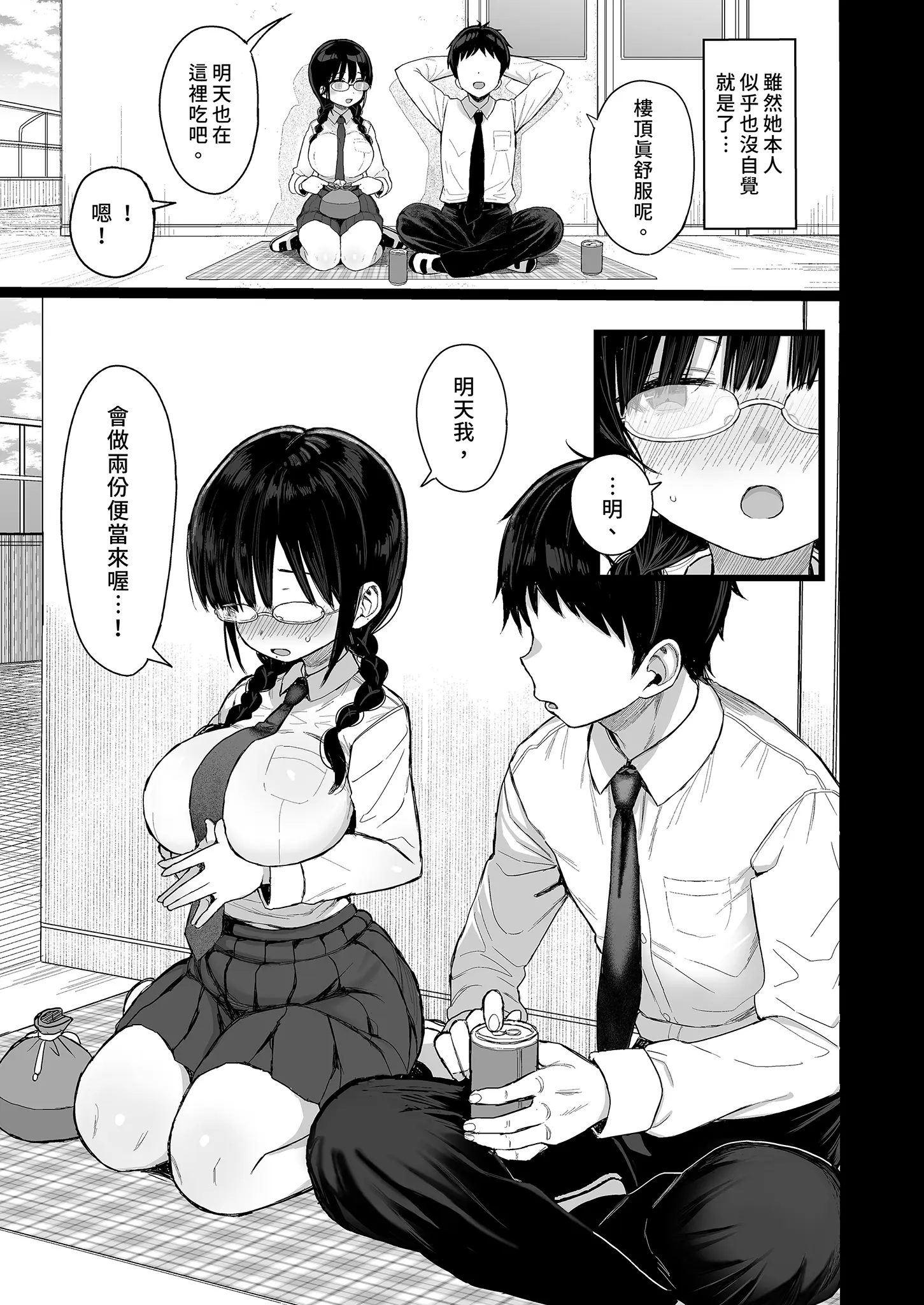 [同人] [Kuromotokun] Hikaeme Kanojo wa Kobamenai | 矜持的她無法拒絕 (decensored) (Original) [中文] [P7]