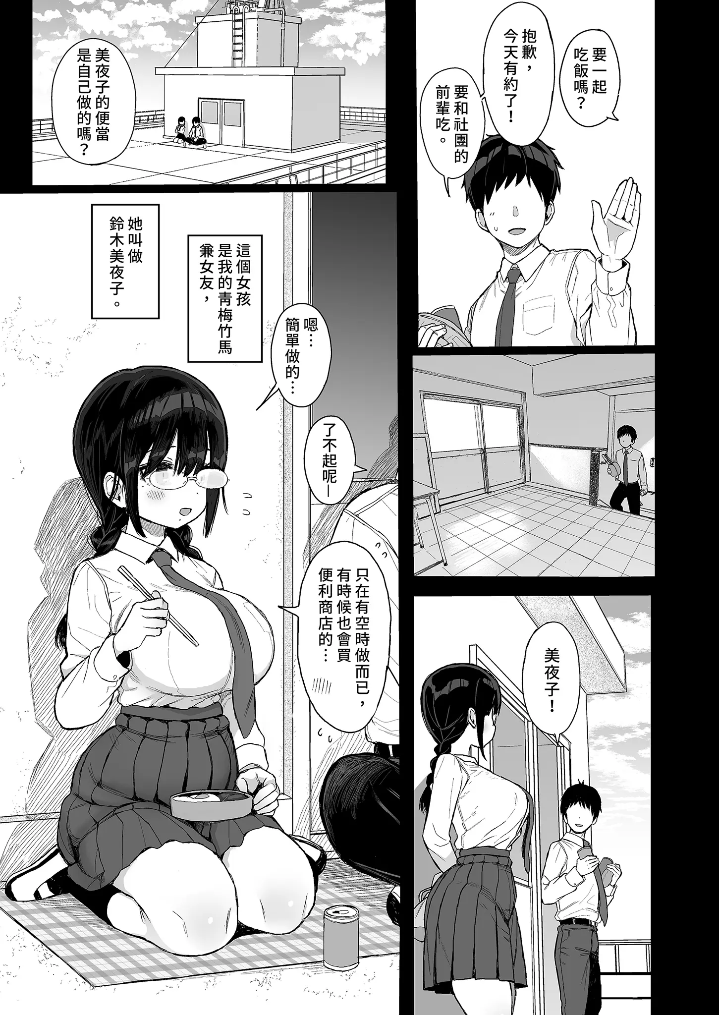 [同人] [Kuromotokun] Hikaeme Kanojo wa Kobamenai | 矜持的她無法拒絕 (decensored) (Original) [中文] [P5]