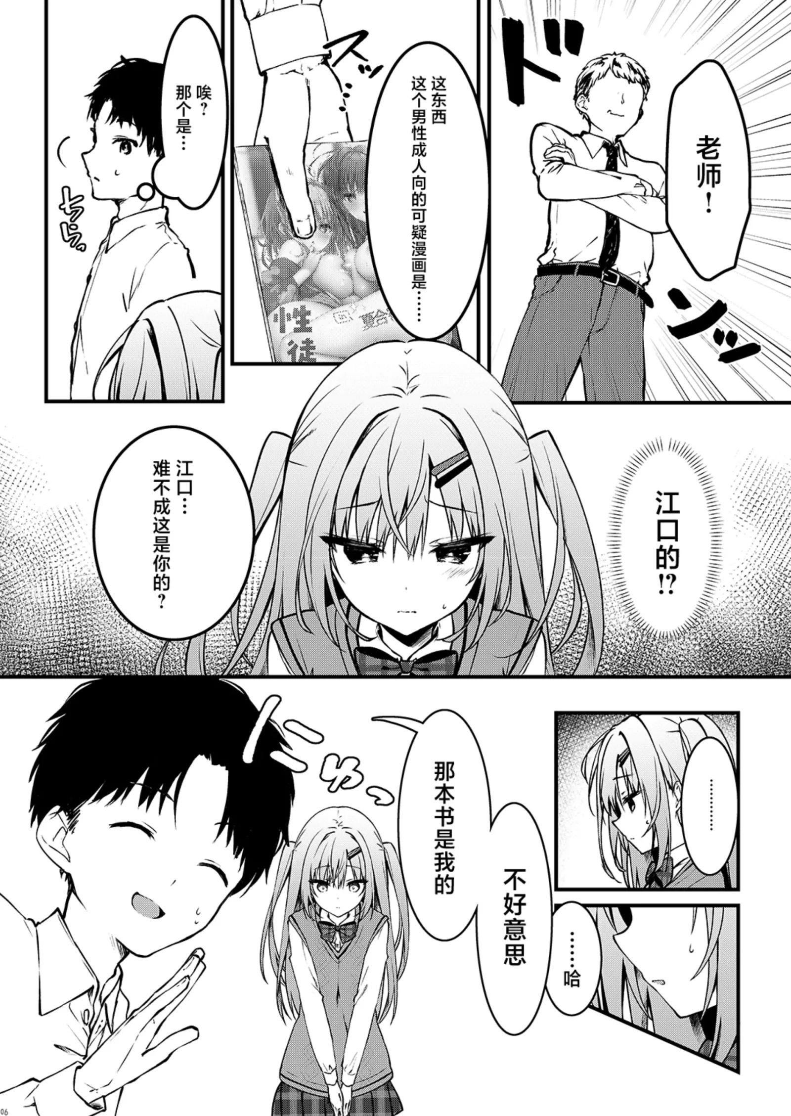 [同人] [Yuzuna Hiyo] Ero Manga Mitai na Koto Shiyou yo | 来做些色情漫画里的事吧 (Original) [中文] [P5]