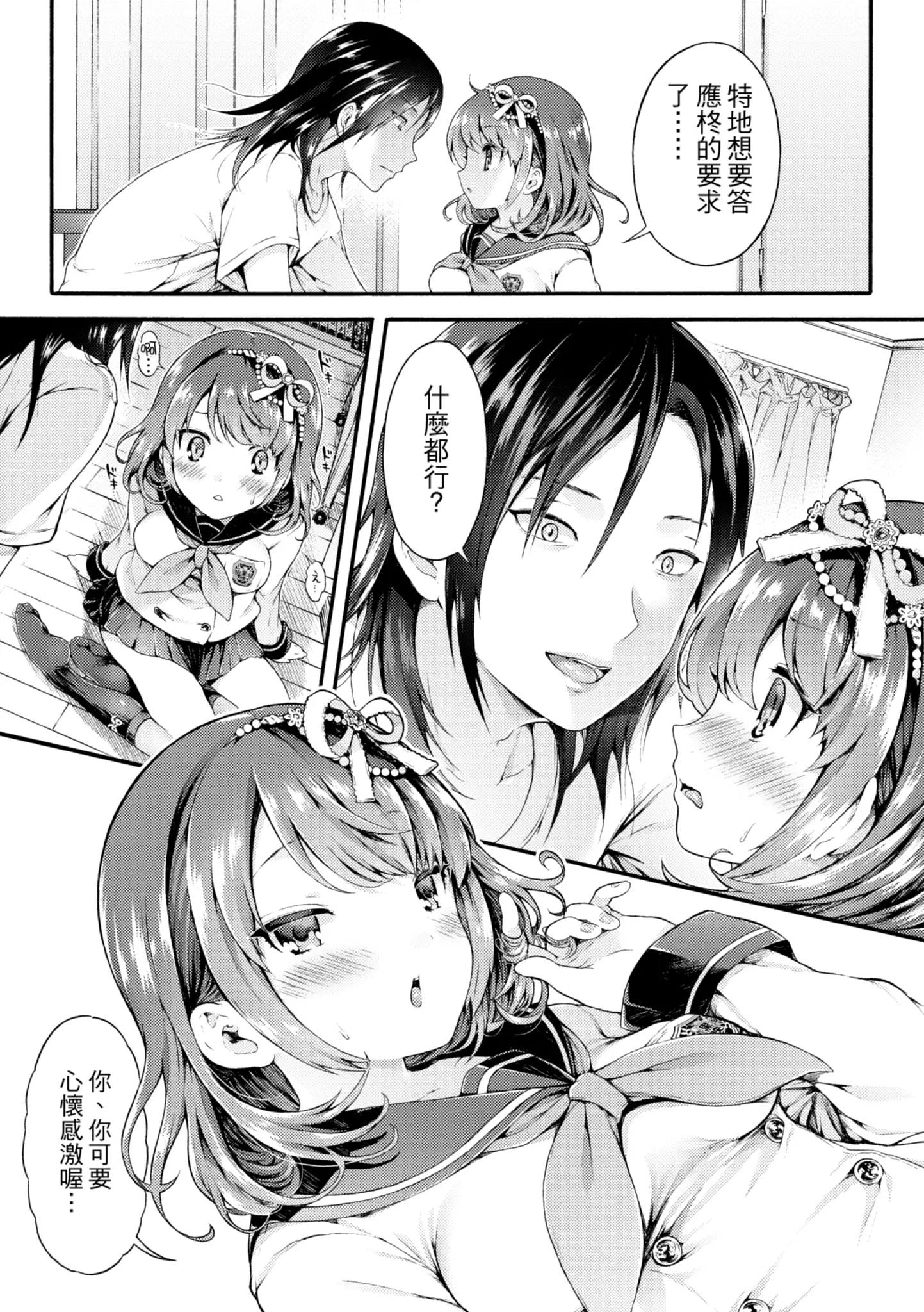 [漫畫] [Koorizu] Osananajimi Sotsugyoushiki - Graduate childhood friend | 兒時玩伴的處女畢業式 (decensored) [中文] [P11]