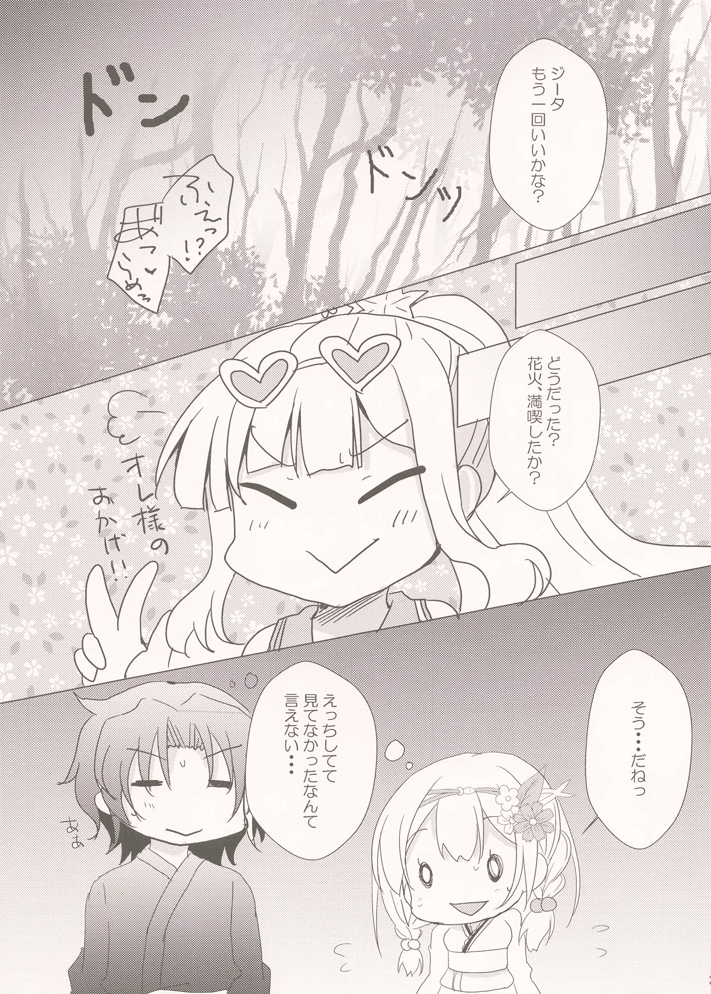 [同人] [Furukawa Remon] ユカタヴィラと夏の夜 (Granblue Fantasy) [日本語] [P22]