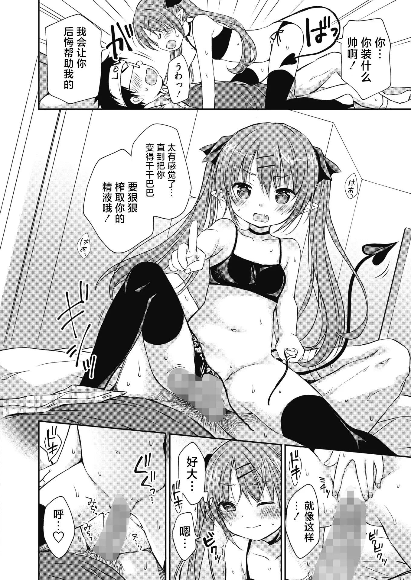 [漫畫] [Rico] Harapeko Inma to Torokeru Milk [中文] [P12]