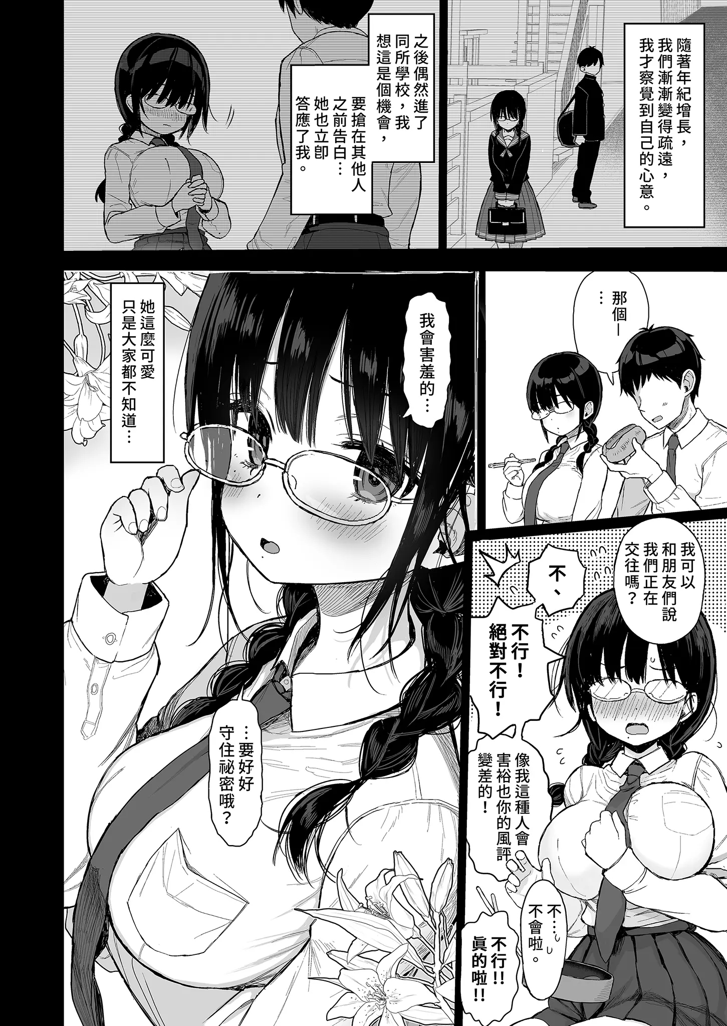 [同人] [Kuromotokun] Hikaeme Kanojo wa Kobamenai | 矜持的她無法拒絕 (decensored) (Original) [中文] [P6]