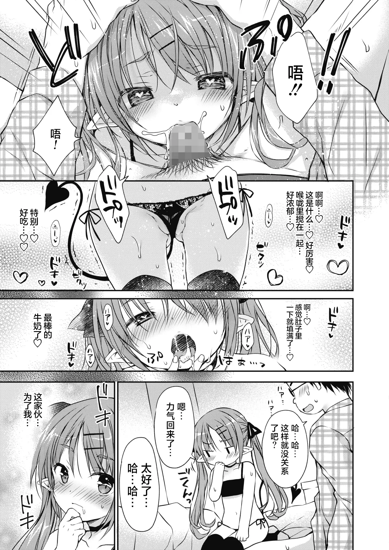 [漫畫] [Rico] Harapeko Inma to Torokeru Milk [中文] [P11]