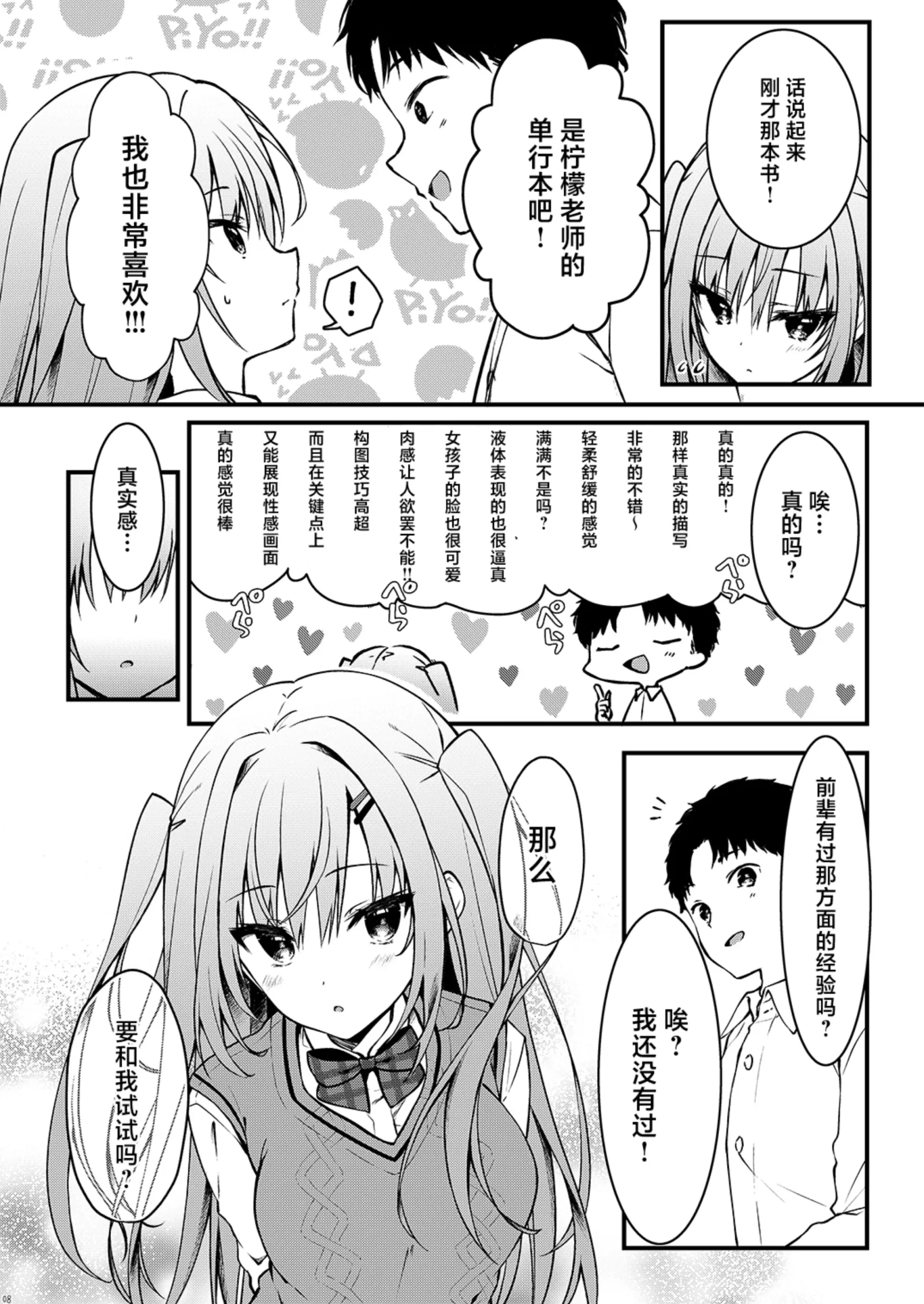 [同人] [Yuzuna Hiyo] Ero Manga Mitai na Koto Shiyou yo | 来做些色情漫画里的事吧 (Original) [中文] [P7]