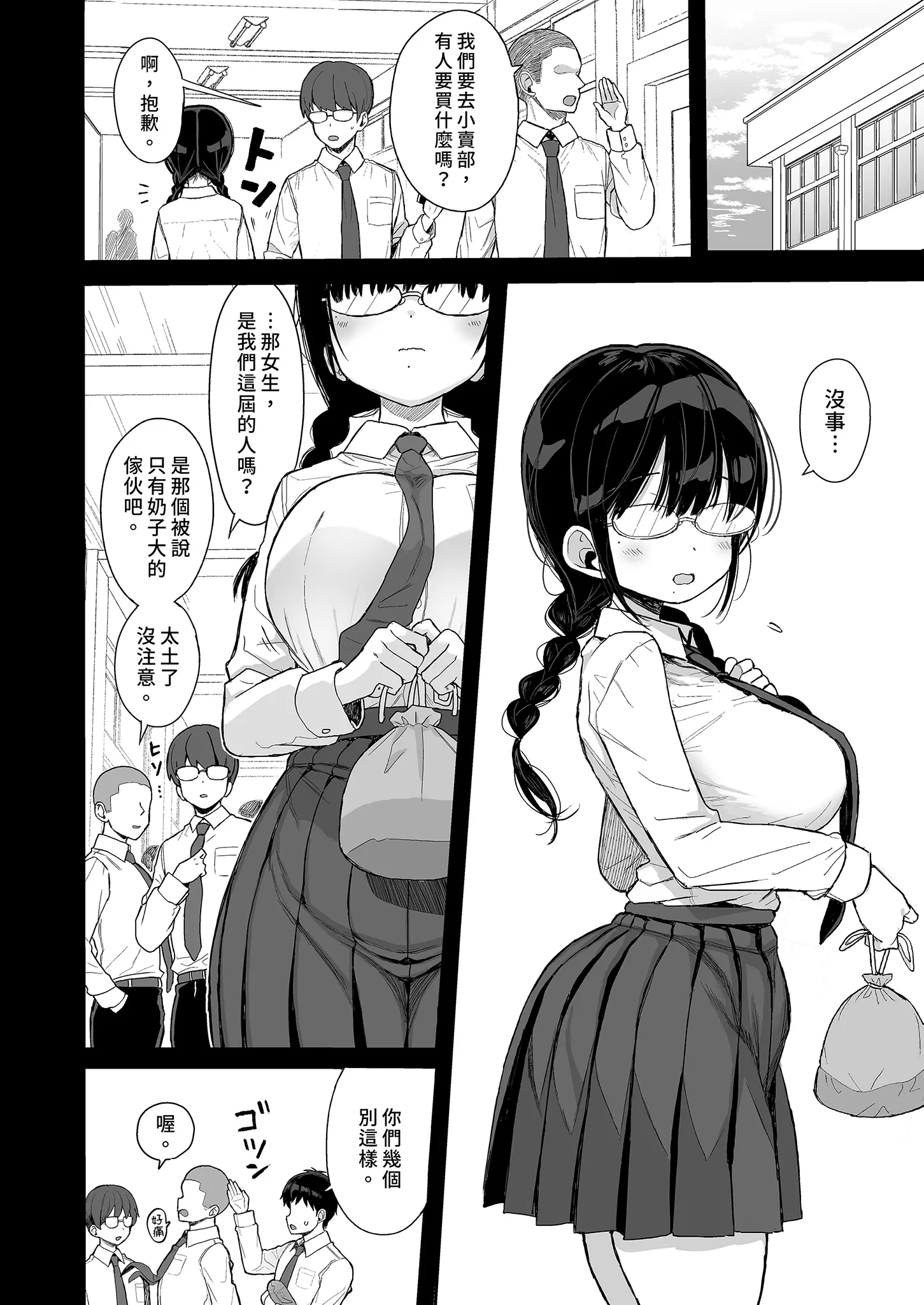 [同人] [Kuromotokun] Hikaeme Kanojo wa Kobamenai | 矜持的她無法拒絕 (decensored) (Original) [中文] [P4]