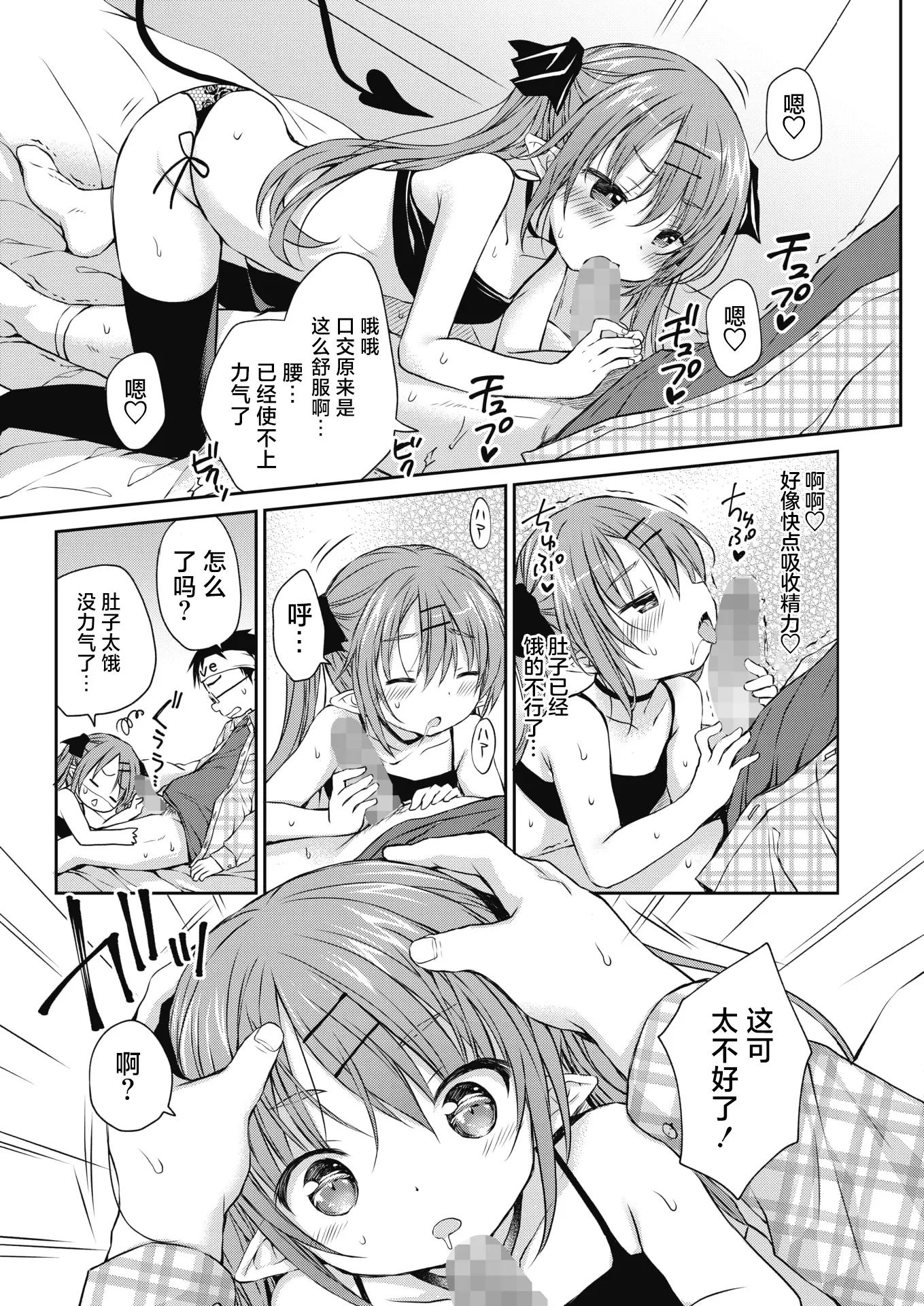 [漫画] [Rico] Harapeko Inma to Torokeru Milk [中文] [P9]