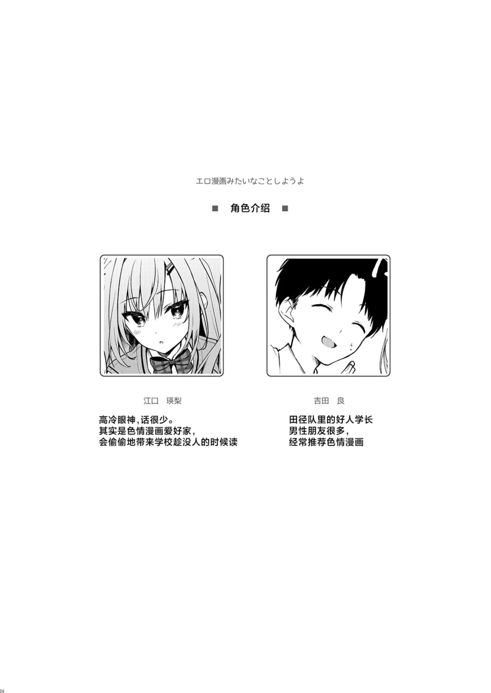 [同人] [Yuzuna Hiyo] Ero Manga Mitai na Koto Shiyou yo | 来做些色情漫画里的事吧 (Original) [中文] [P3]