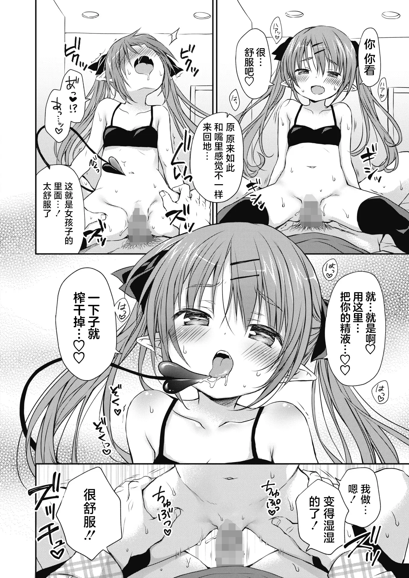 [漫畫] [Rico] Harapeko Inma to Torokeru Milk [中文] [P14]