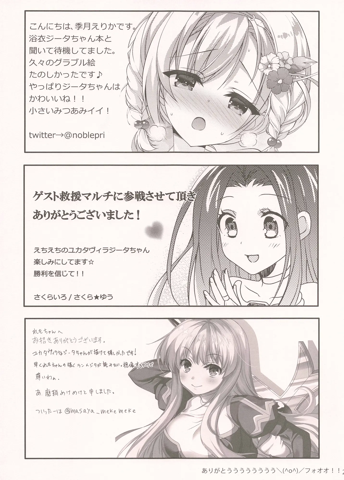 [同人] [Furukawa Remon] ユカタヴィラと夏の夜 (Granblue Fantasy) [日本語] [P26]