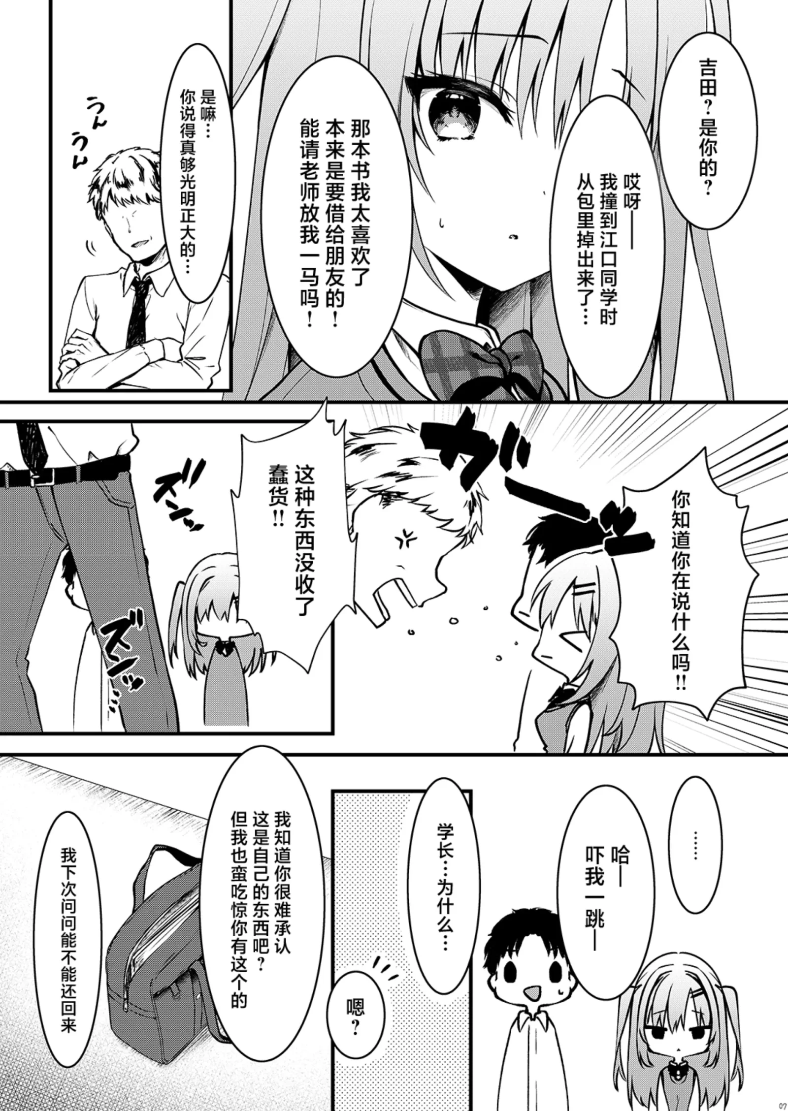 [同人] [Yuzuna Hiyo] Ero Manga Mitai na Koto Shiyou yo | 来做些色情漫画里的事吧 (Original) [中文] [P6]