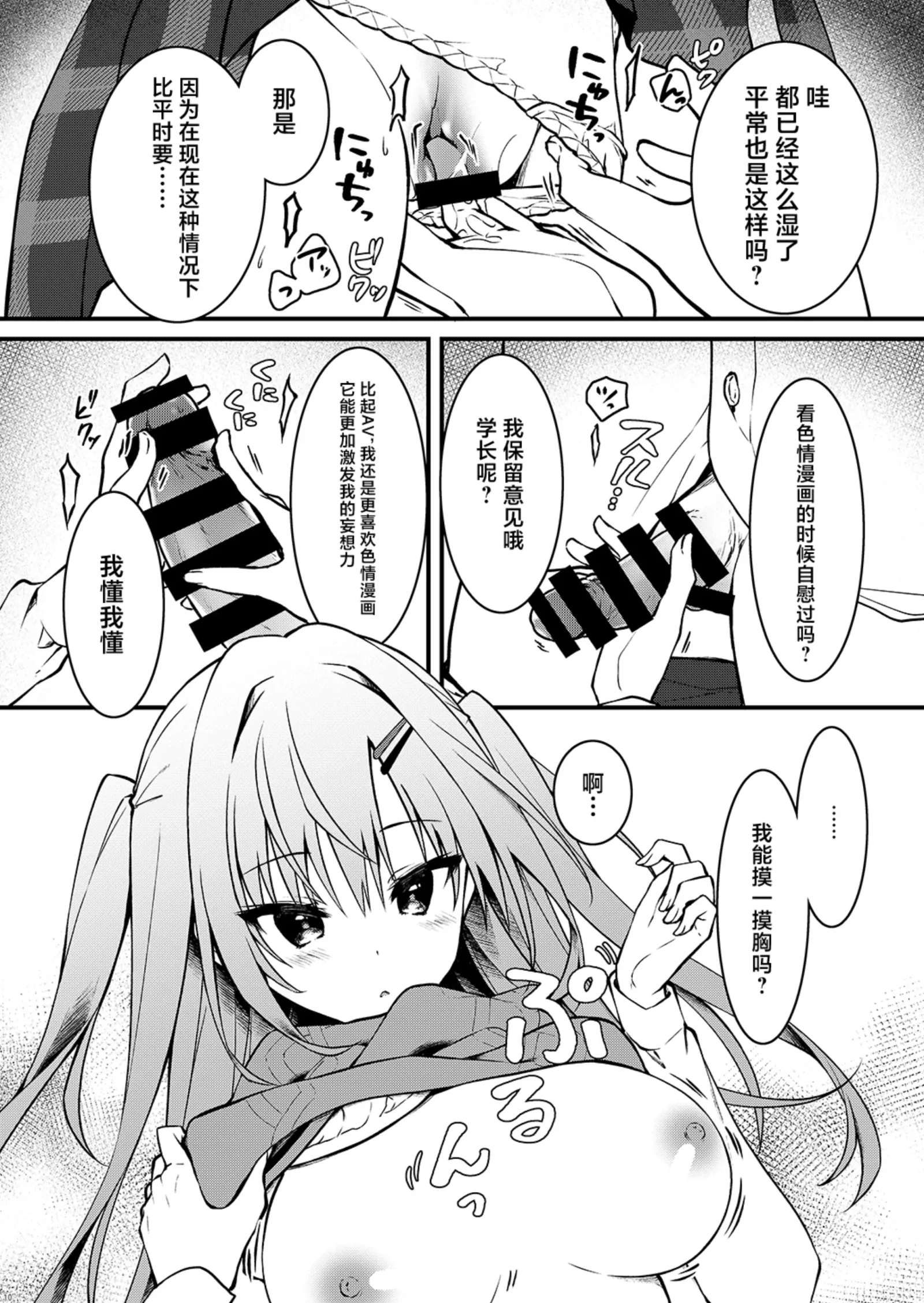 [同人] [Yuzuna Hiyo] Ero Manga Mitai na Koto Shiyou yo | 来做些色情漫画里的事吧 (Original) [中文] [P9]