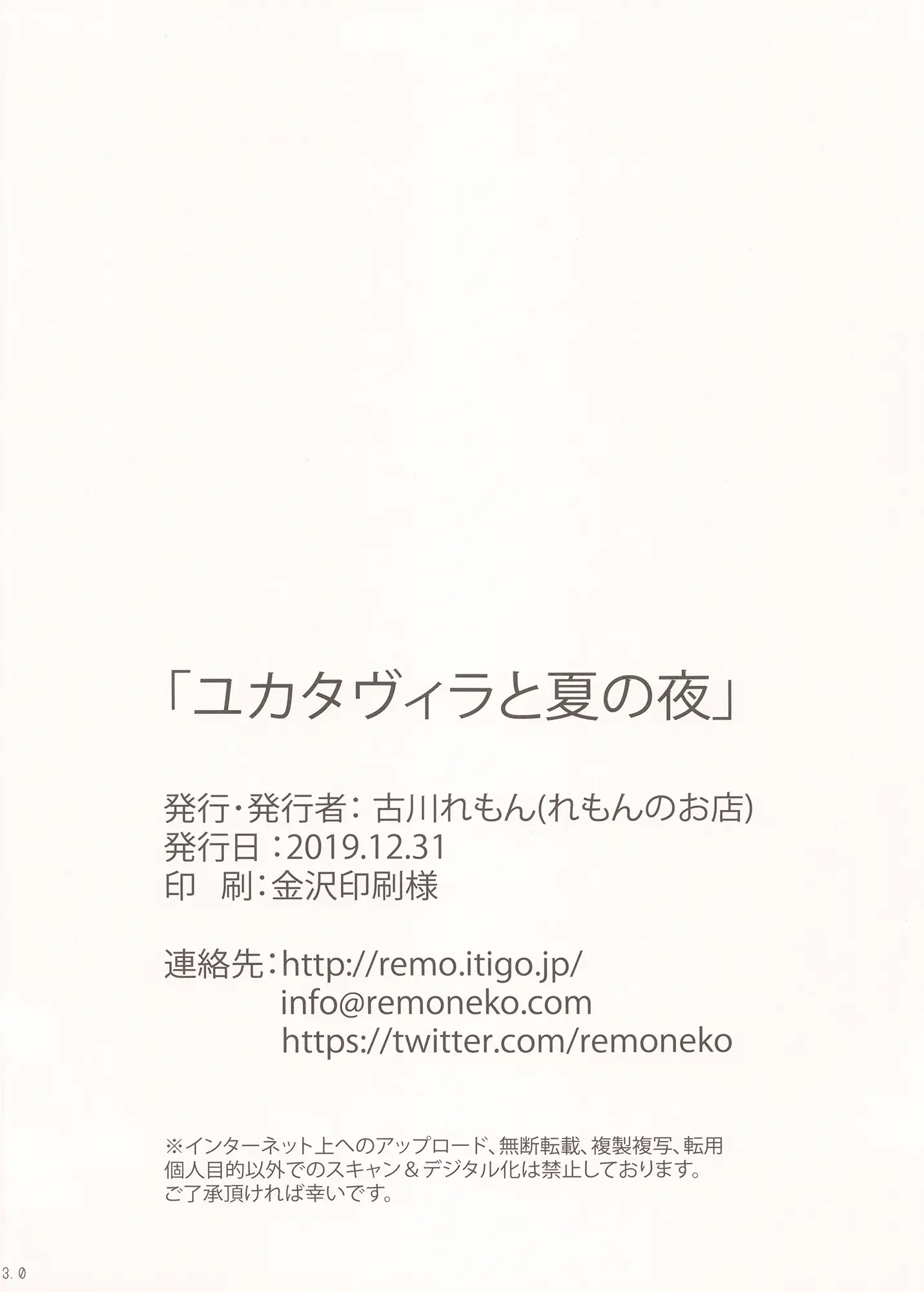 [同人] [Furukawa Remon] ユカタヴィラと夏の夜 (Granblue Fantasy) [日本語] [P29]