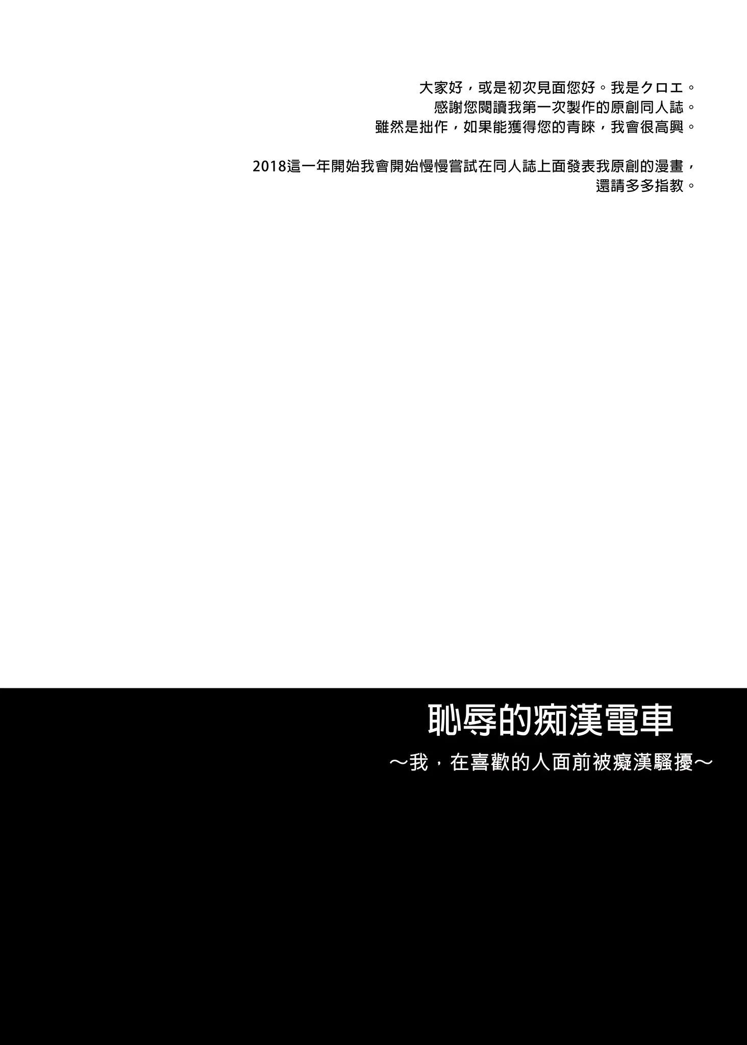 [同人] [Crowe] 恥辱の痴漢電車総集編 [中文] [P6]