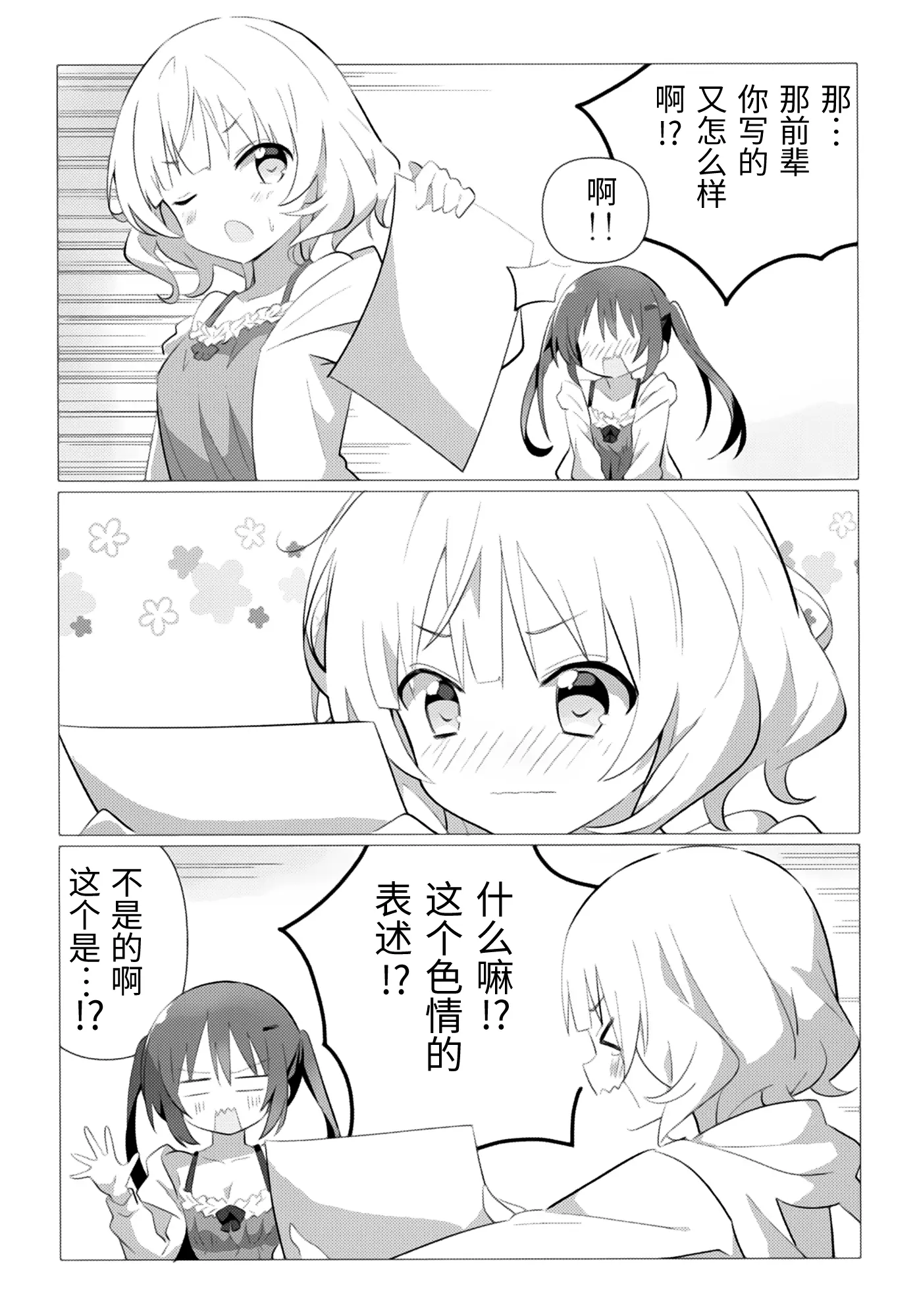 [同人] [Nanakusa Amane] Senpai to Yuri ni Mezameru Hon (Gochuumon Wa Usagi Desu Ka) [中文] [P8]